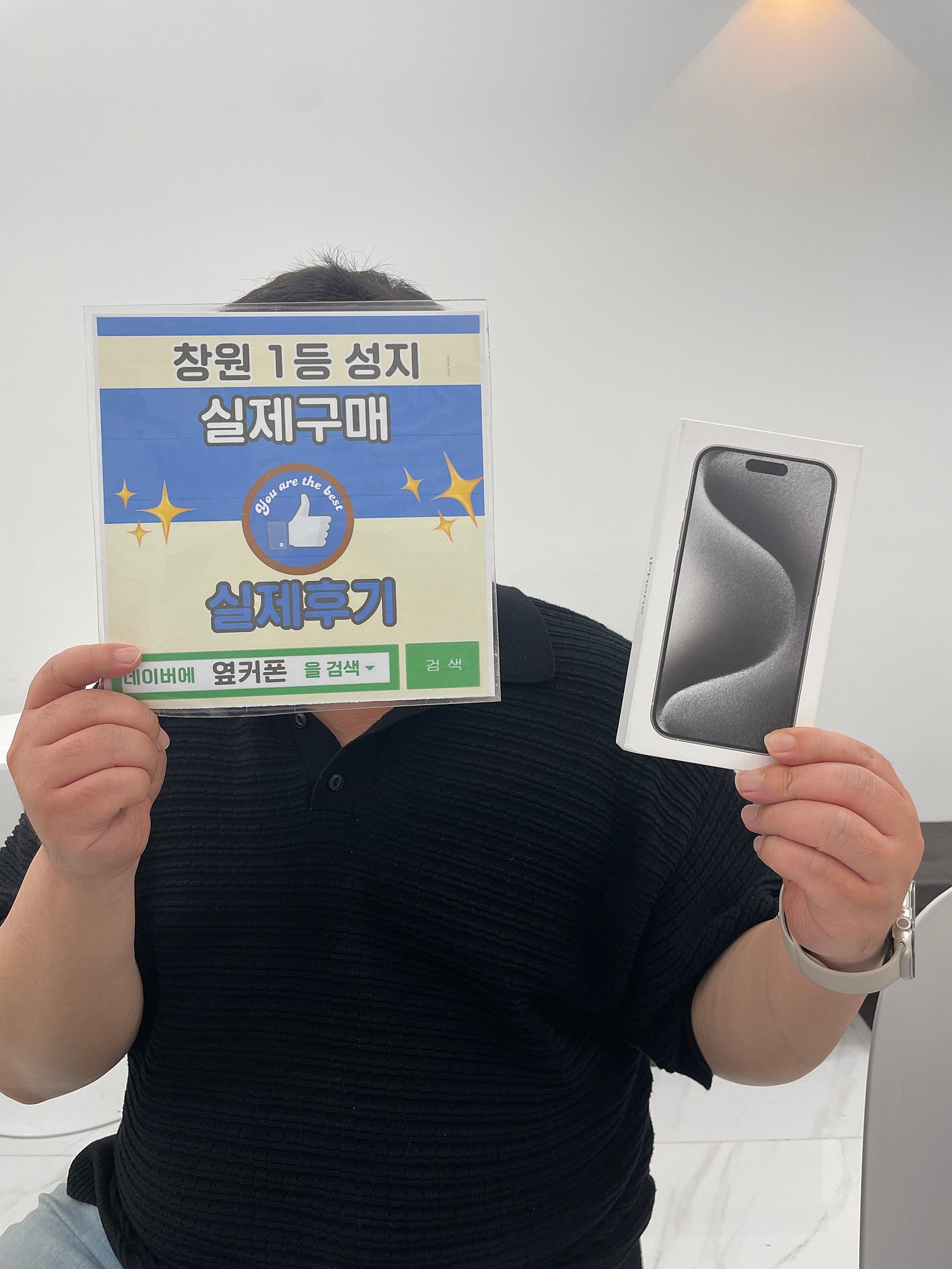 창원휴대폰성지 옆커폰반림점 아이폰15프로 구매후기