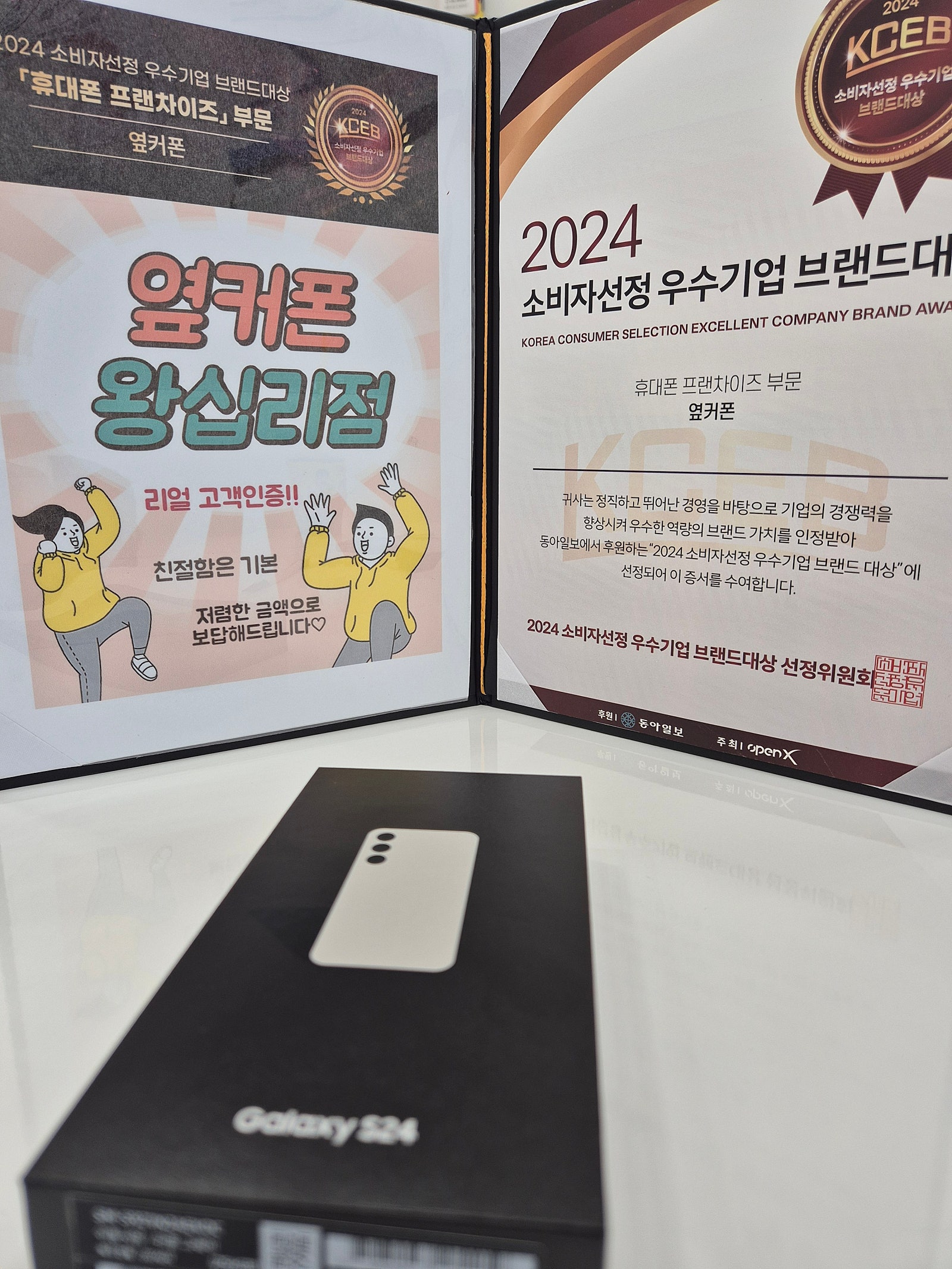 옆커폰 왕십리점s24^^