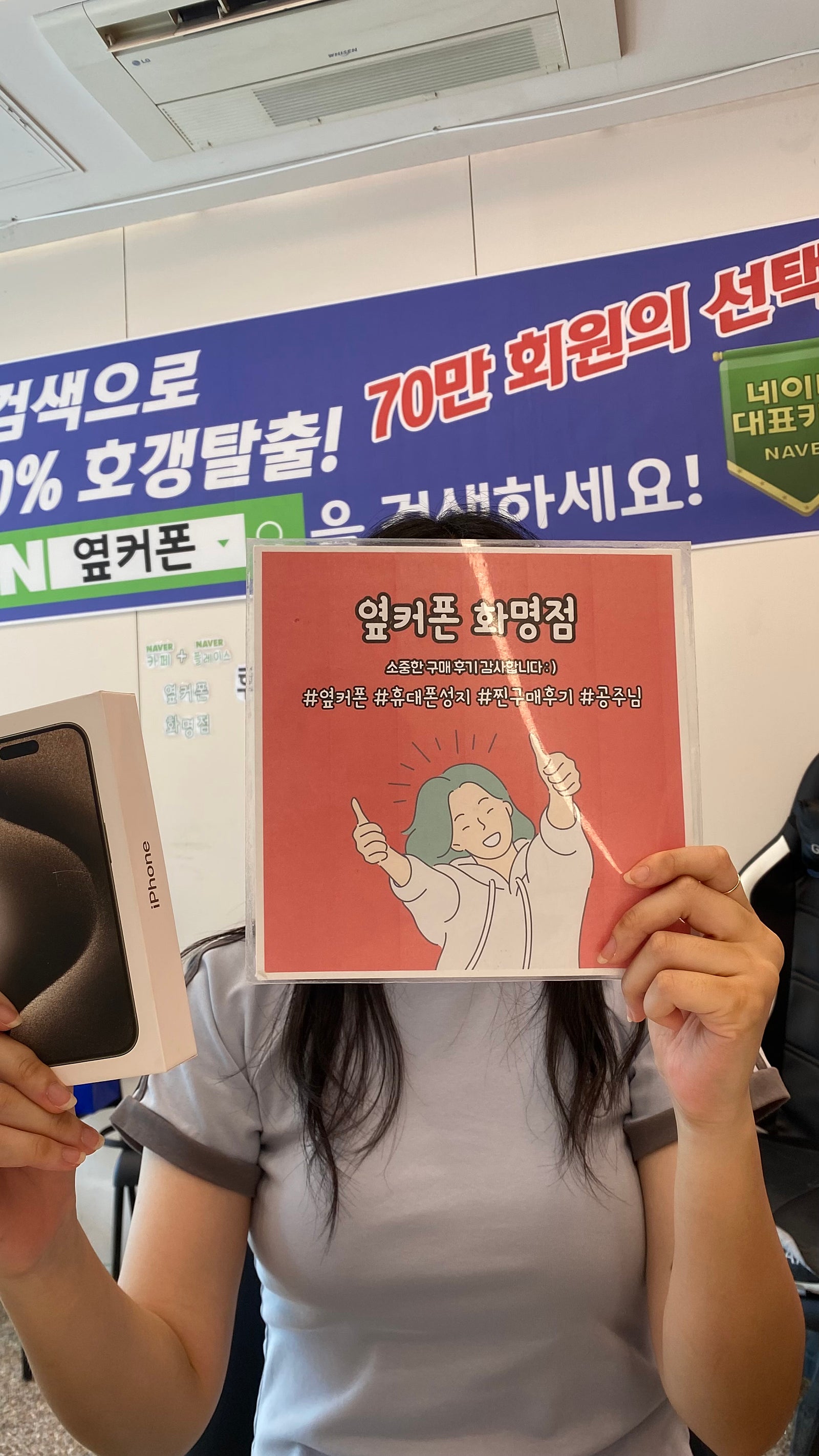 부산 북구 옆커폰 화명점 아이폰 15프로 구매후기