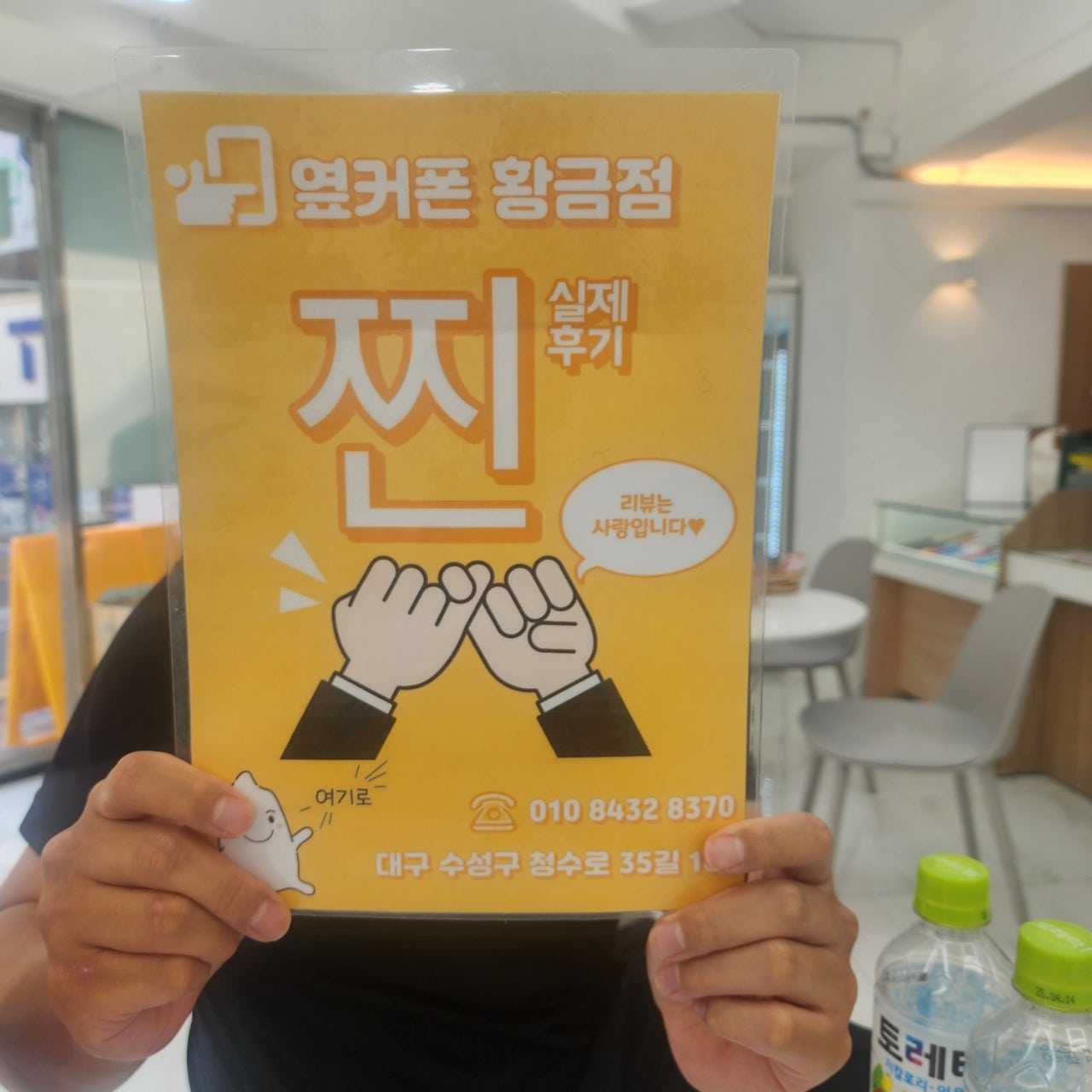 집 앞 폰가게 왔는데 너무 좋네요