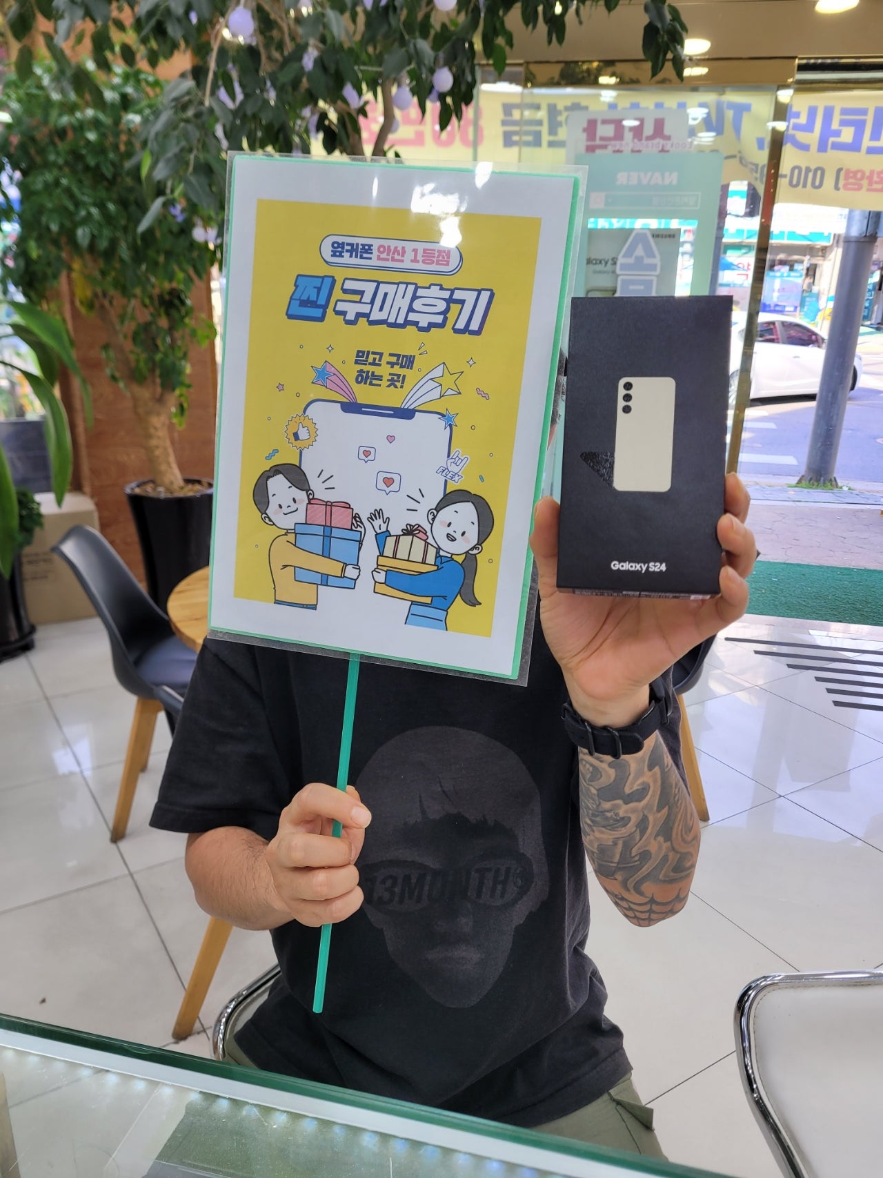 안선점 부곡에서 S24구매