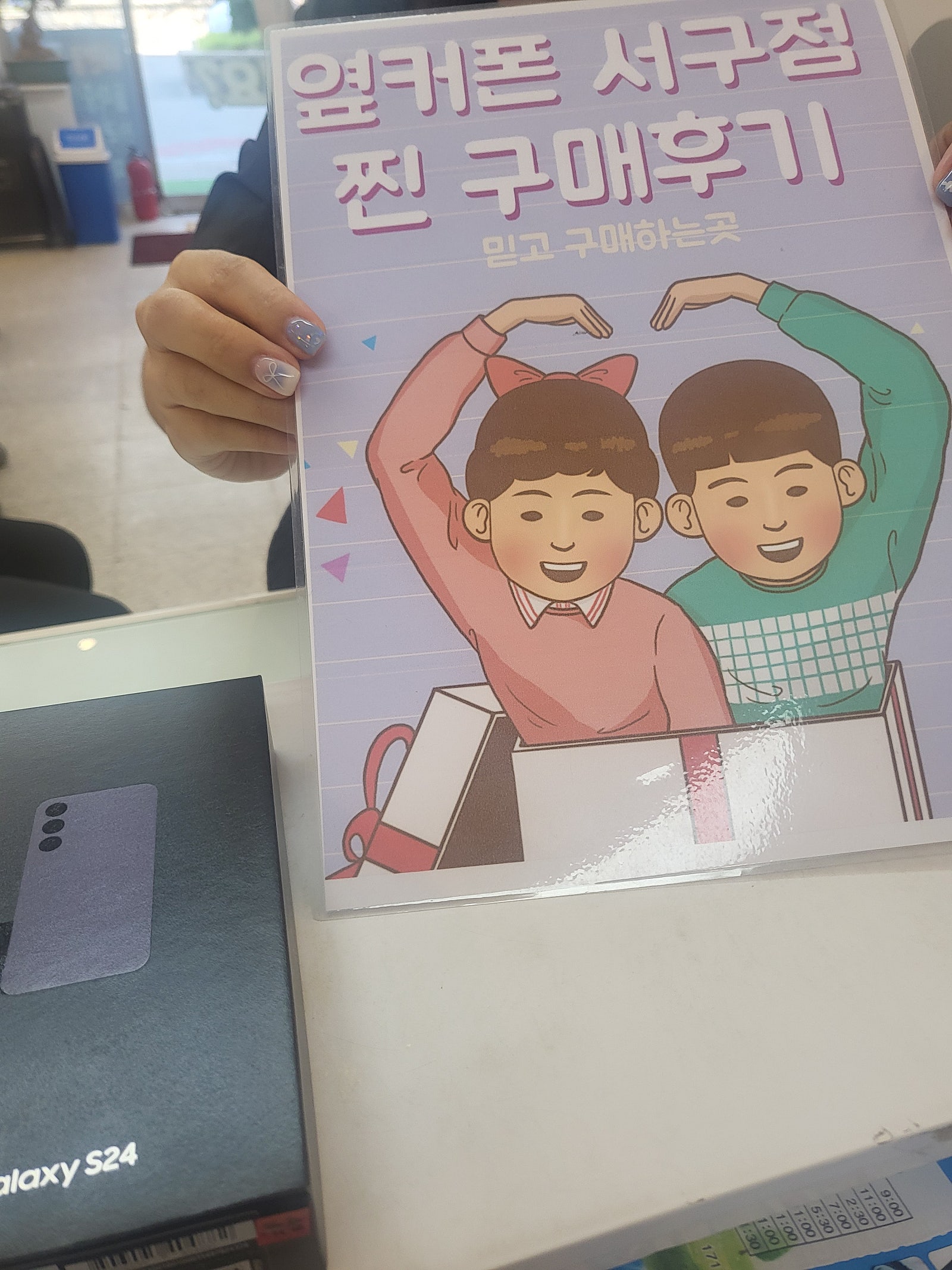 서구 폰 구매