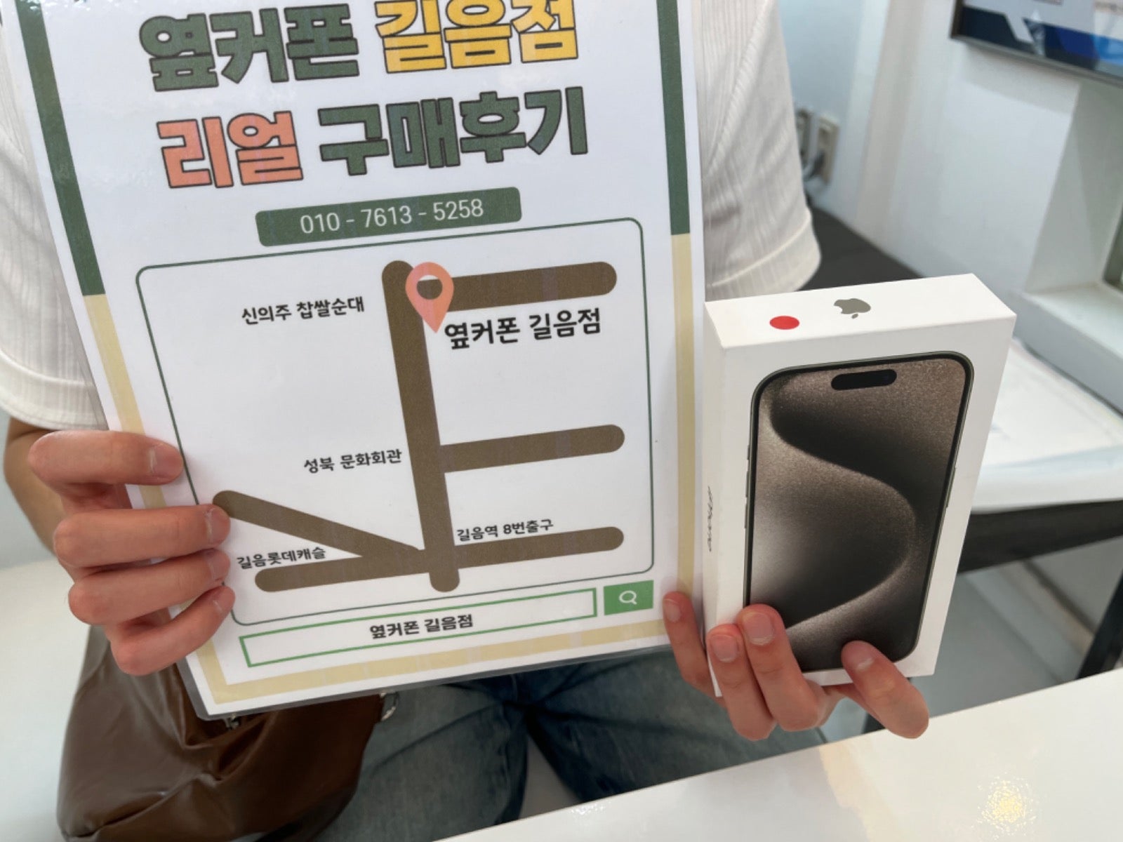 옆커폰 길음점 아이폰15프로 구매