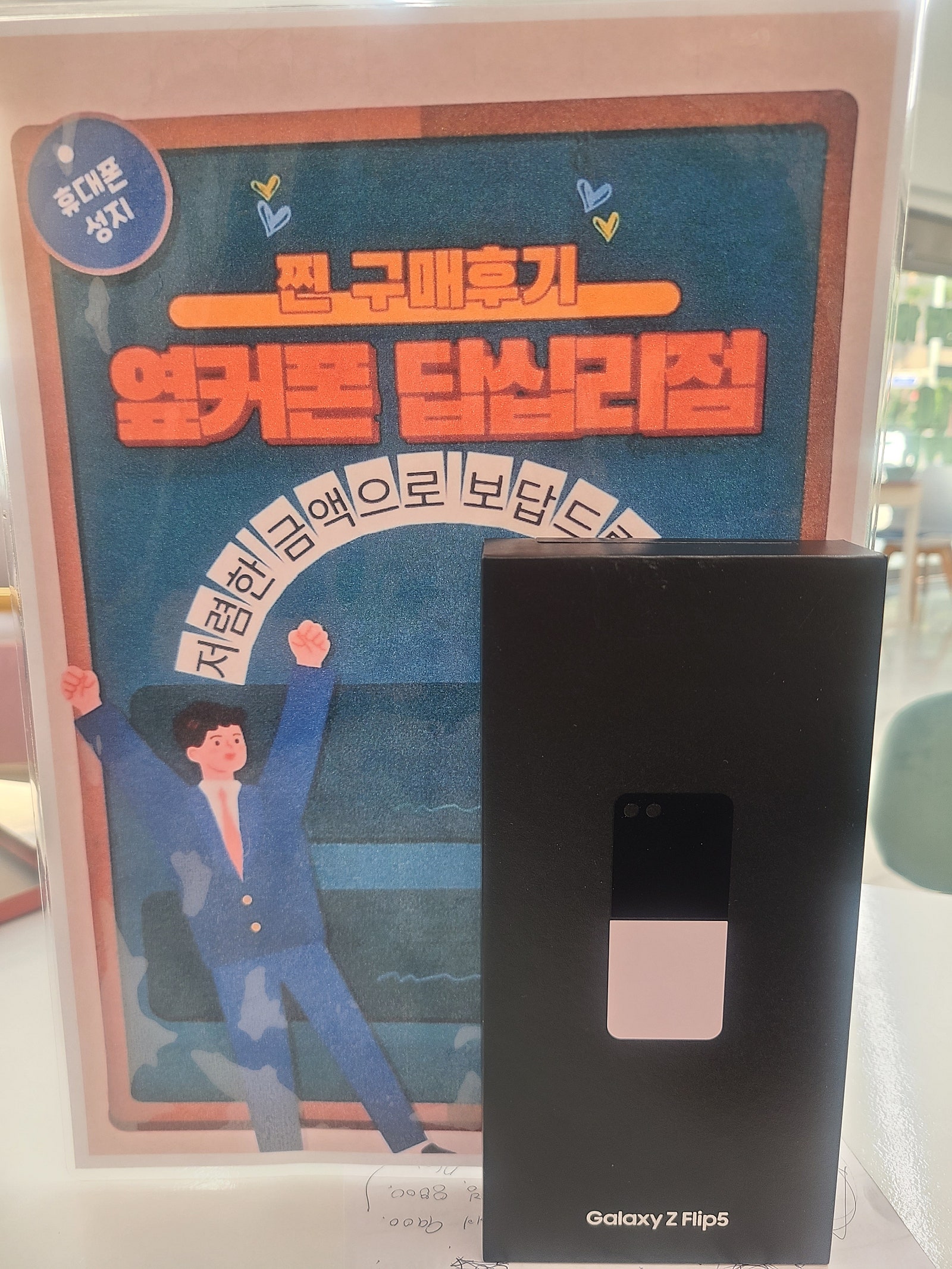 답십리점 인터넷,티비,플립5 구매했어용♡