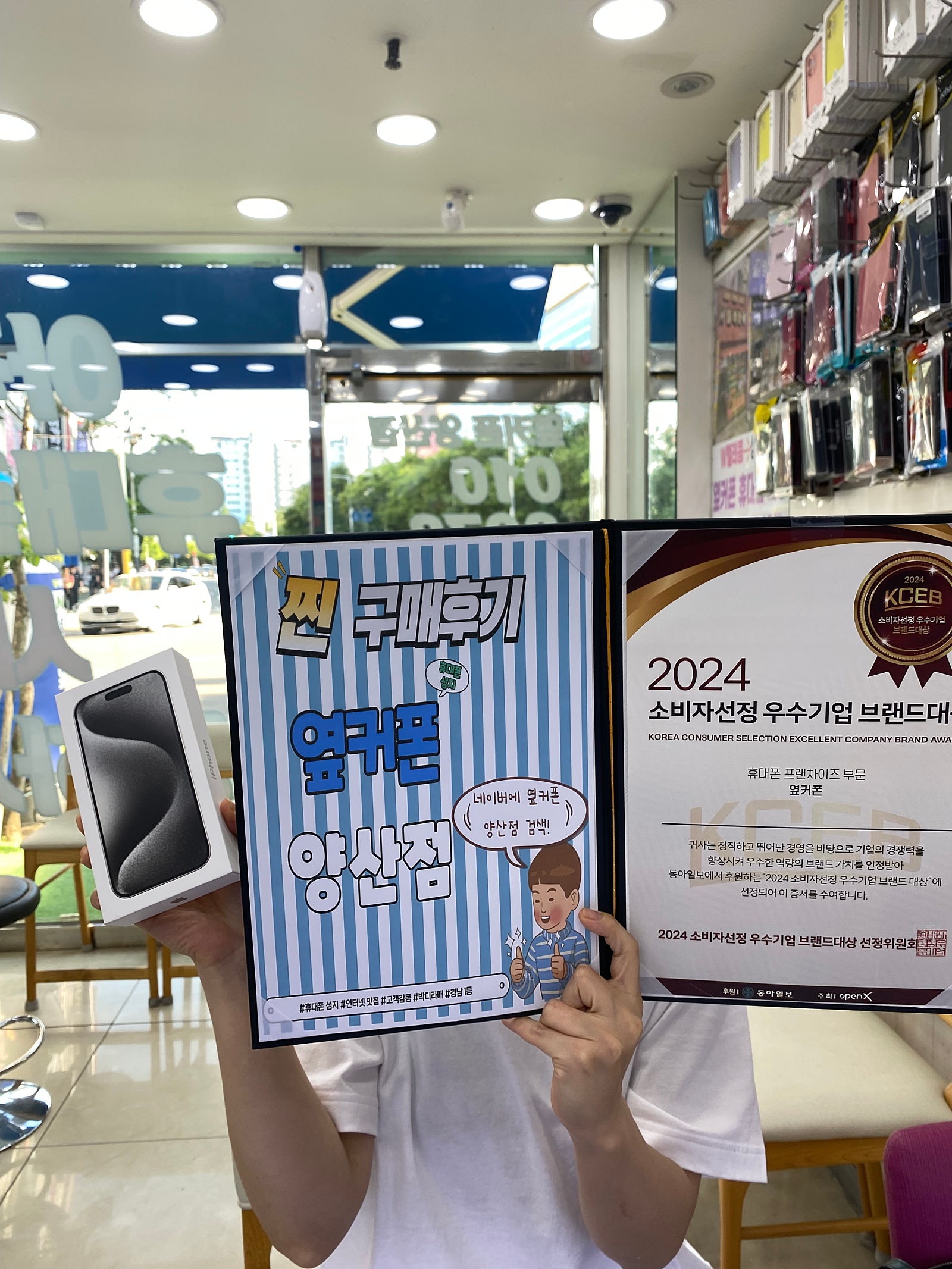 옆커폰 양산구매후기