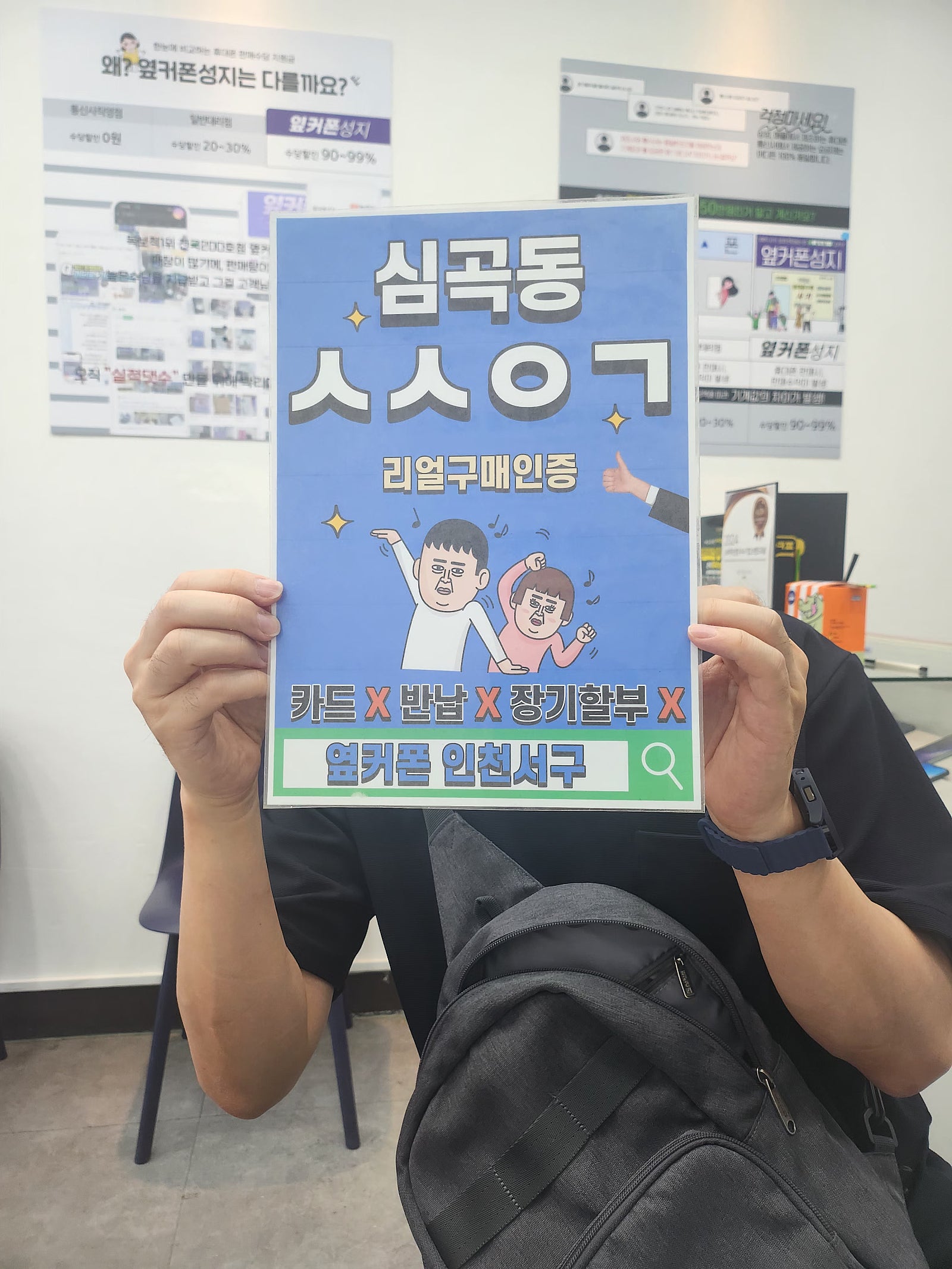 옆커폰 인천서구 KT기기변경 개통인증