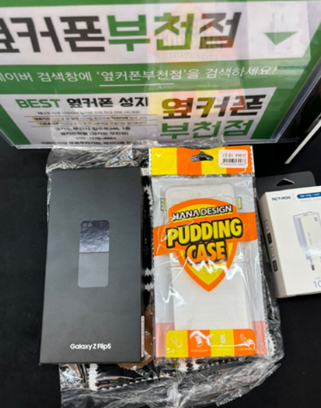 부천옆커폰에서 플립5 저렴구매!!!!