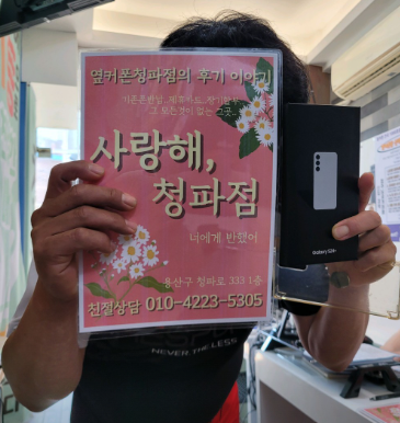 용산구 옆커폰 S24+