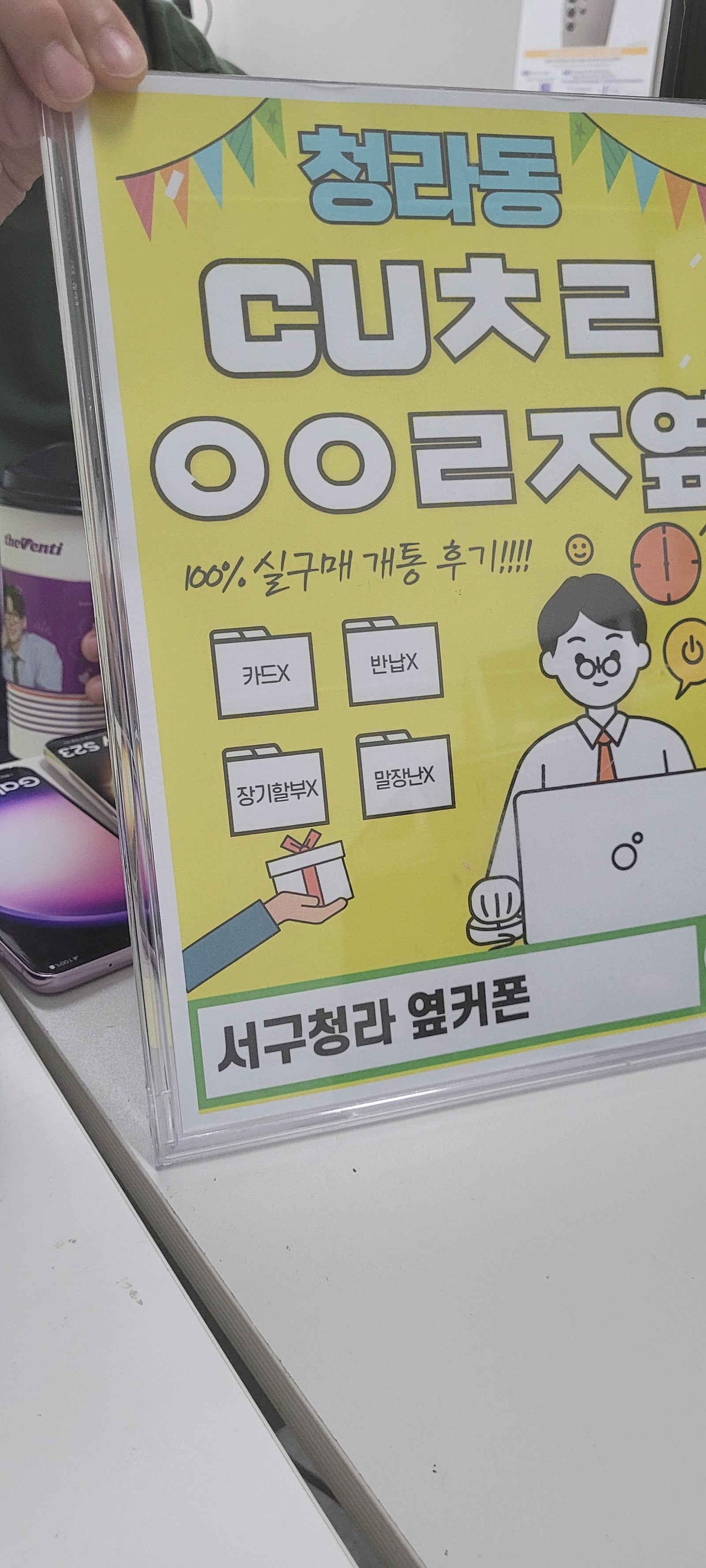 인천서구 청라 옆커폰에서 오픈하자마자 구매했습니다
