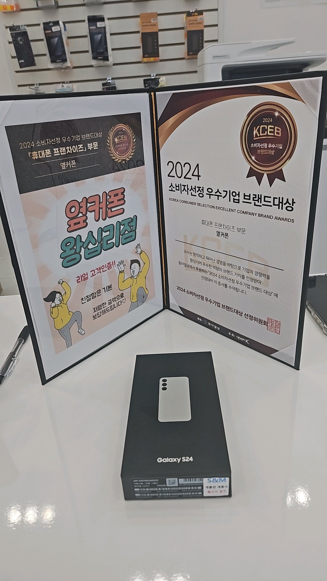 옆커폰 왕십리점s24^^