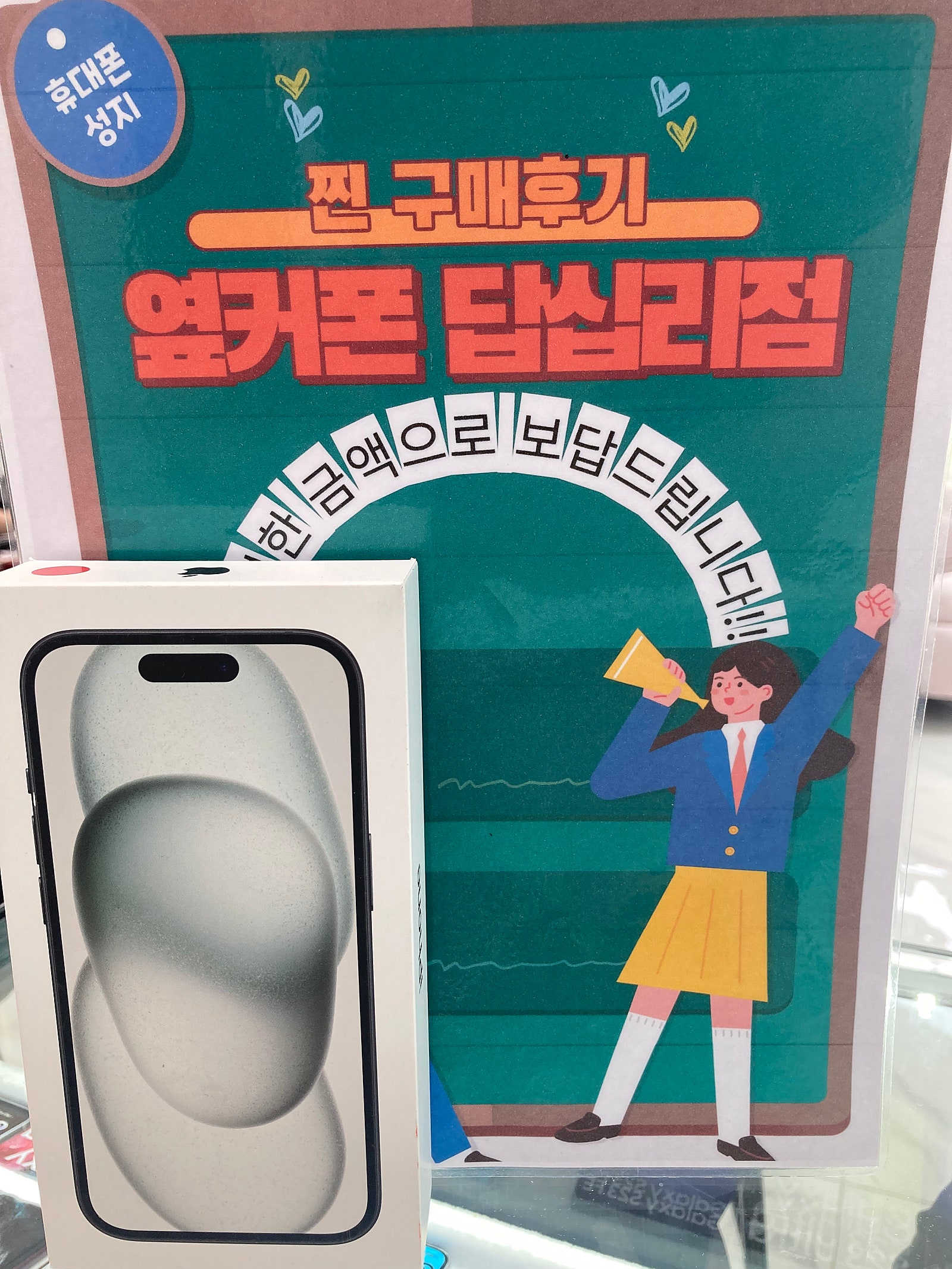 옆커폰 답십리점 아이폰13 구매후기