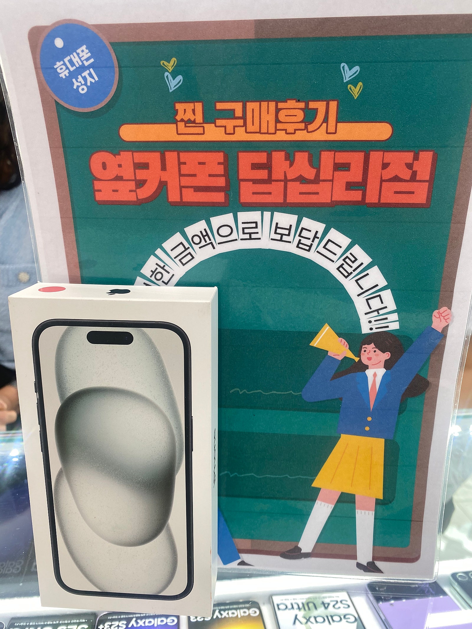 답십리점 아이폰15 구매후기