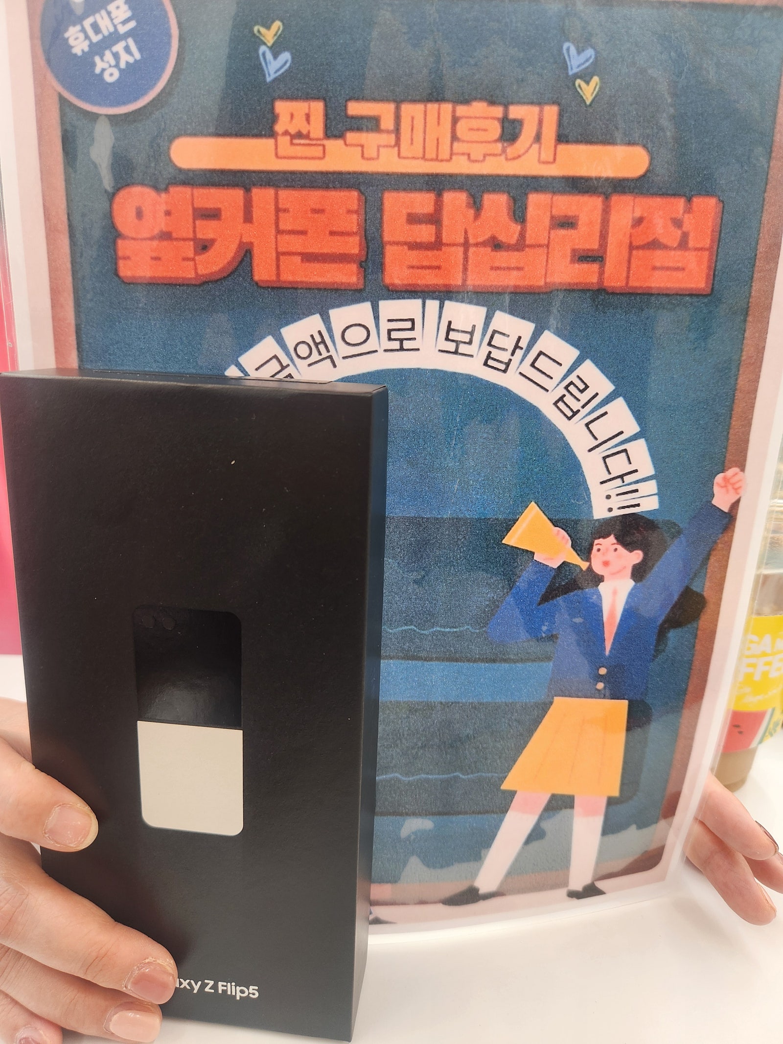 옆커폰 답십리점 Z플립5 구매후기