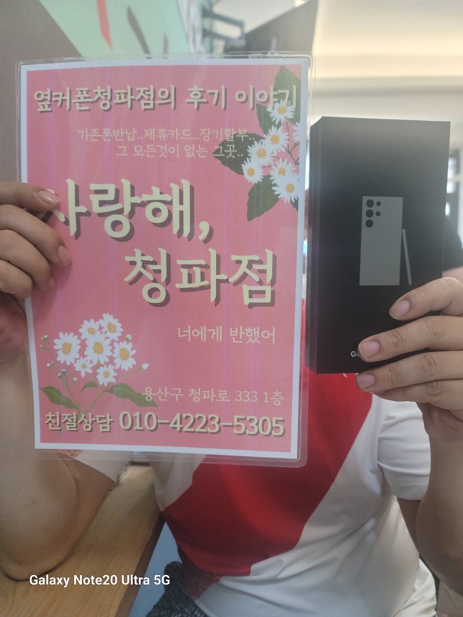 용산구 옆커폰 24울트라