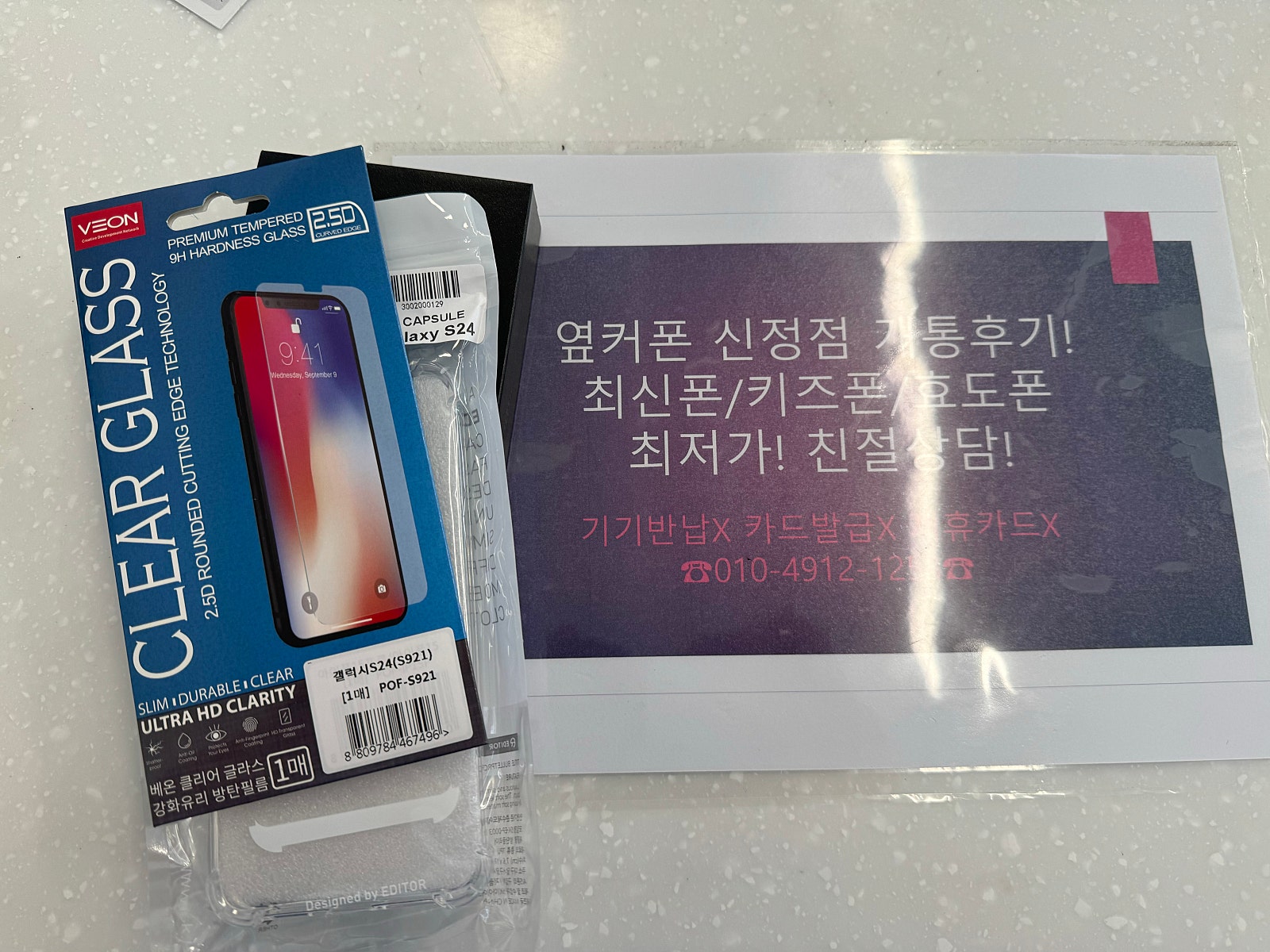 옆커폰 신정점에서 s24 개통햇어요