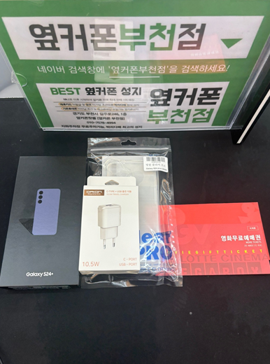 부천 옆커폰 s24+ 기분좋게 개통하고 갑니닷