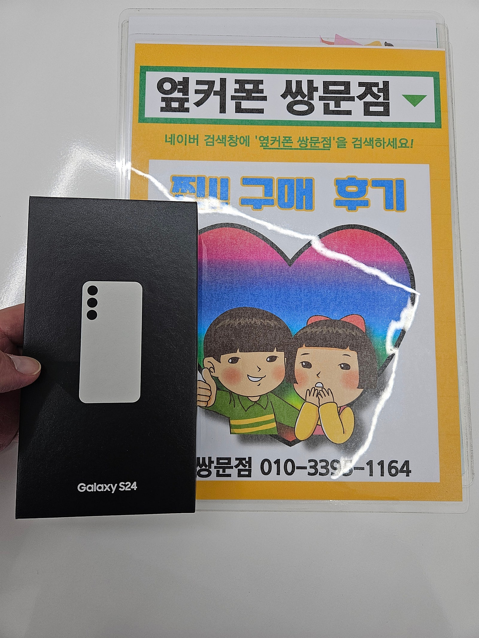 옆커폰쌍문점 s24구매후기