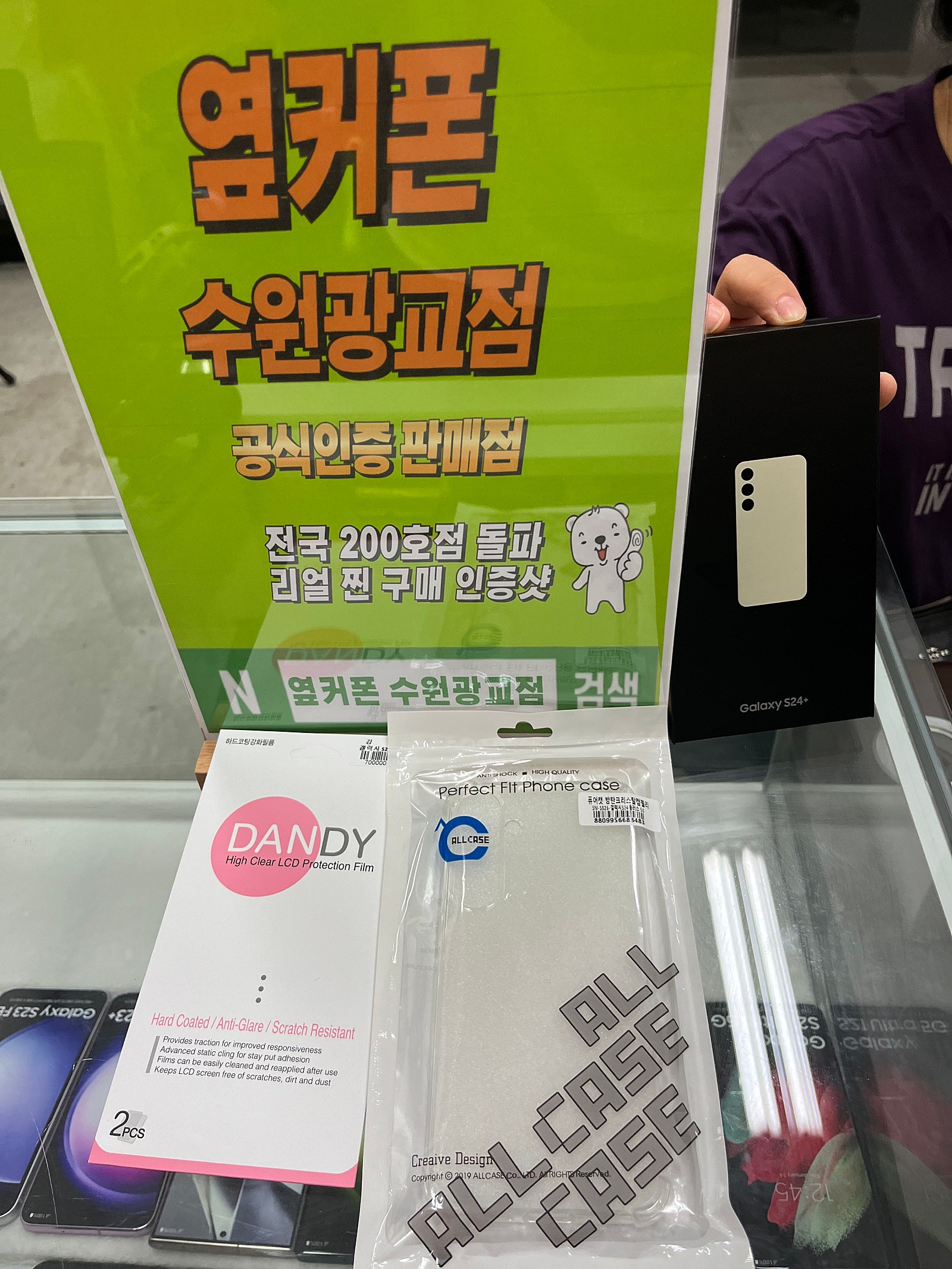 재방문해서 s24+개통 ㅎㅎ