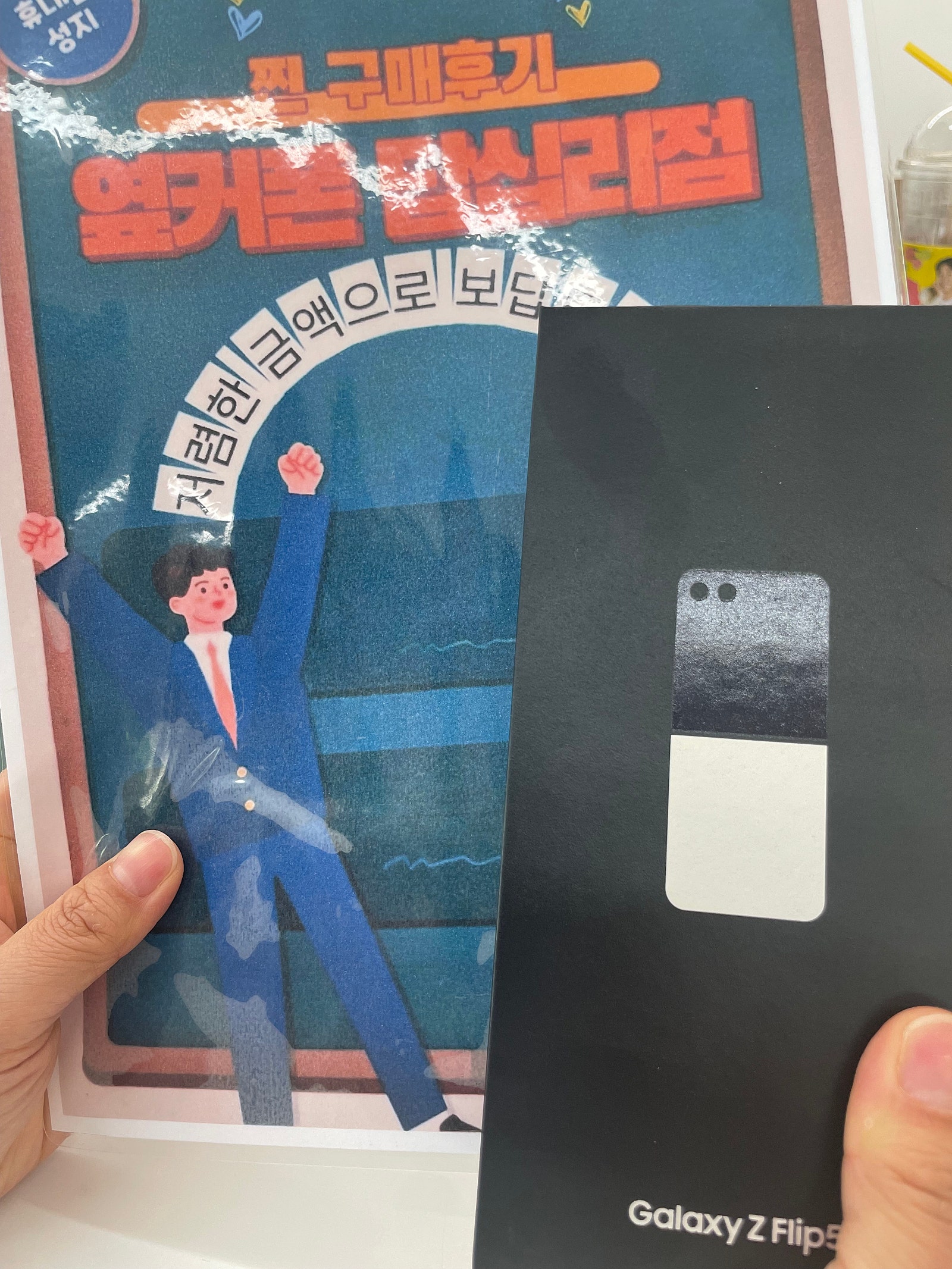 옆커폰 답십리점 Z플립5 구매후기