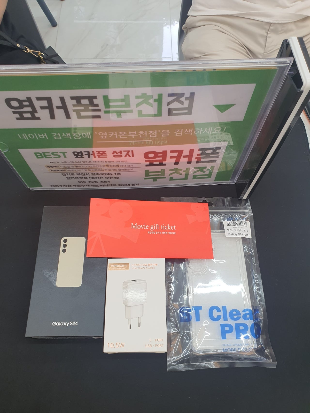 옆커폰 부천점에서 폰교체 합니다!