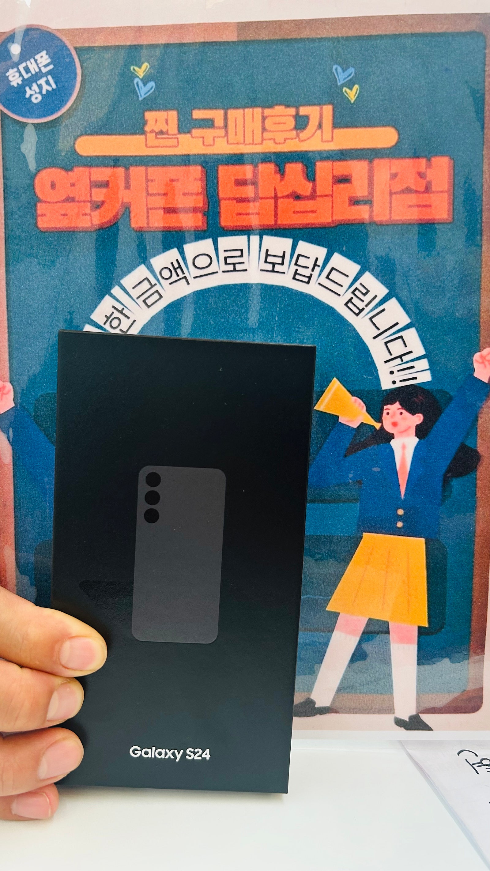 옆커폰 답십리점 S24 구매후기