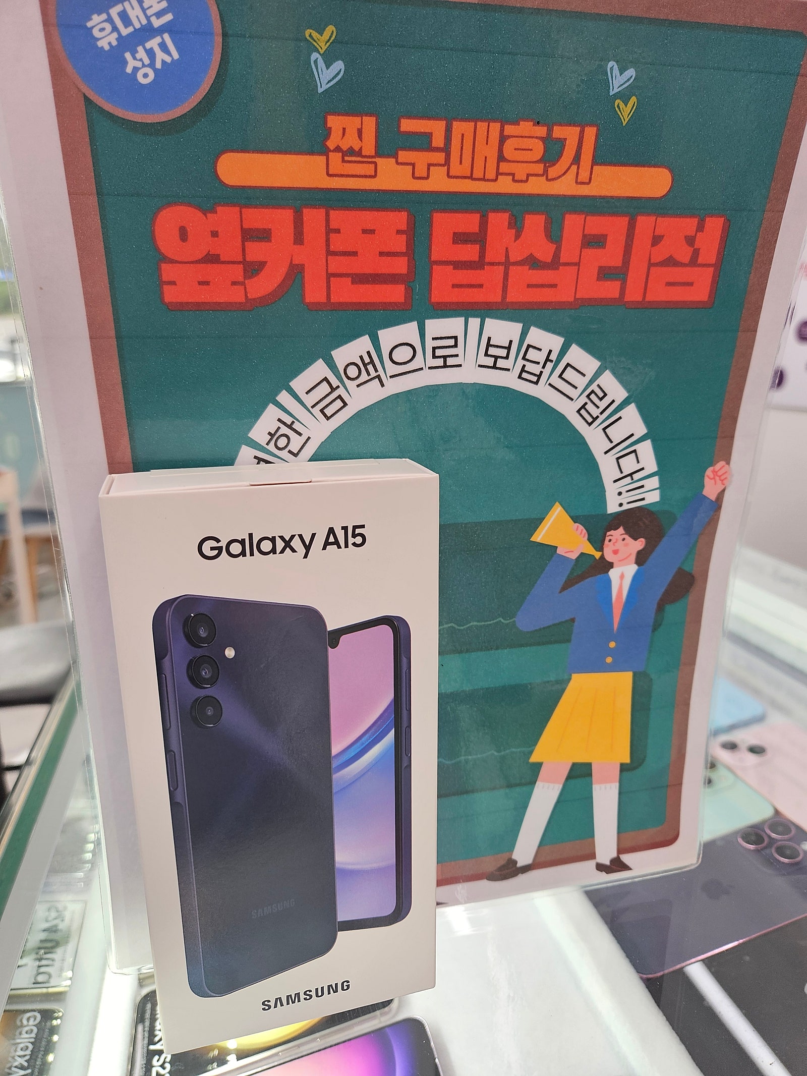 옆커폰 답십리점 A15 구매후기