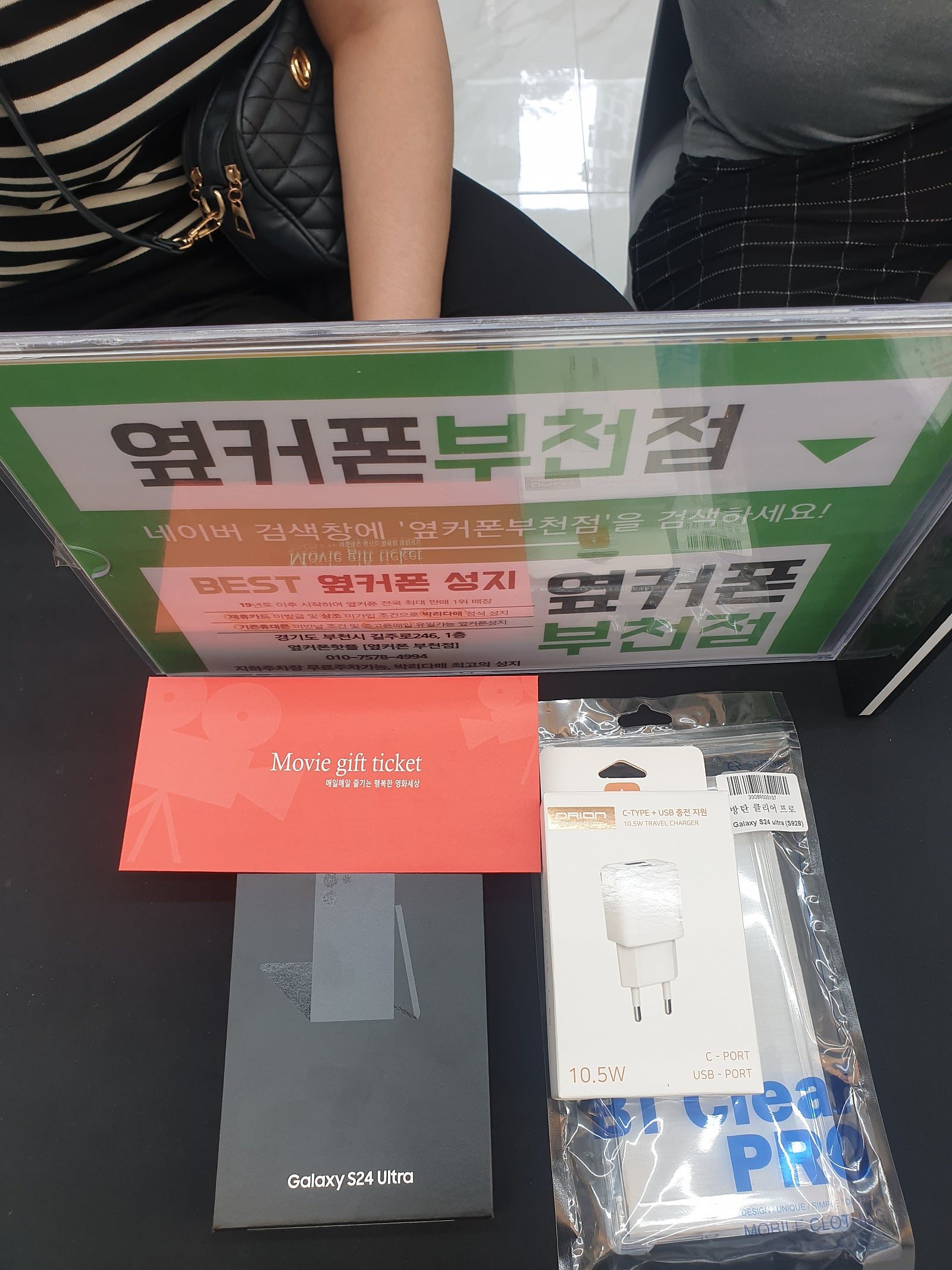 부천 옆커폰에서 24울트라 저렴구맿ㅎㅎ