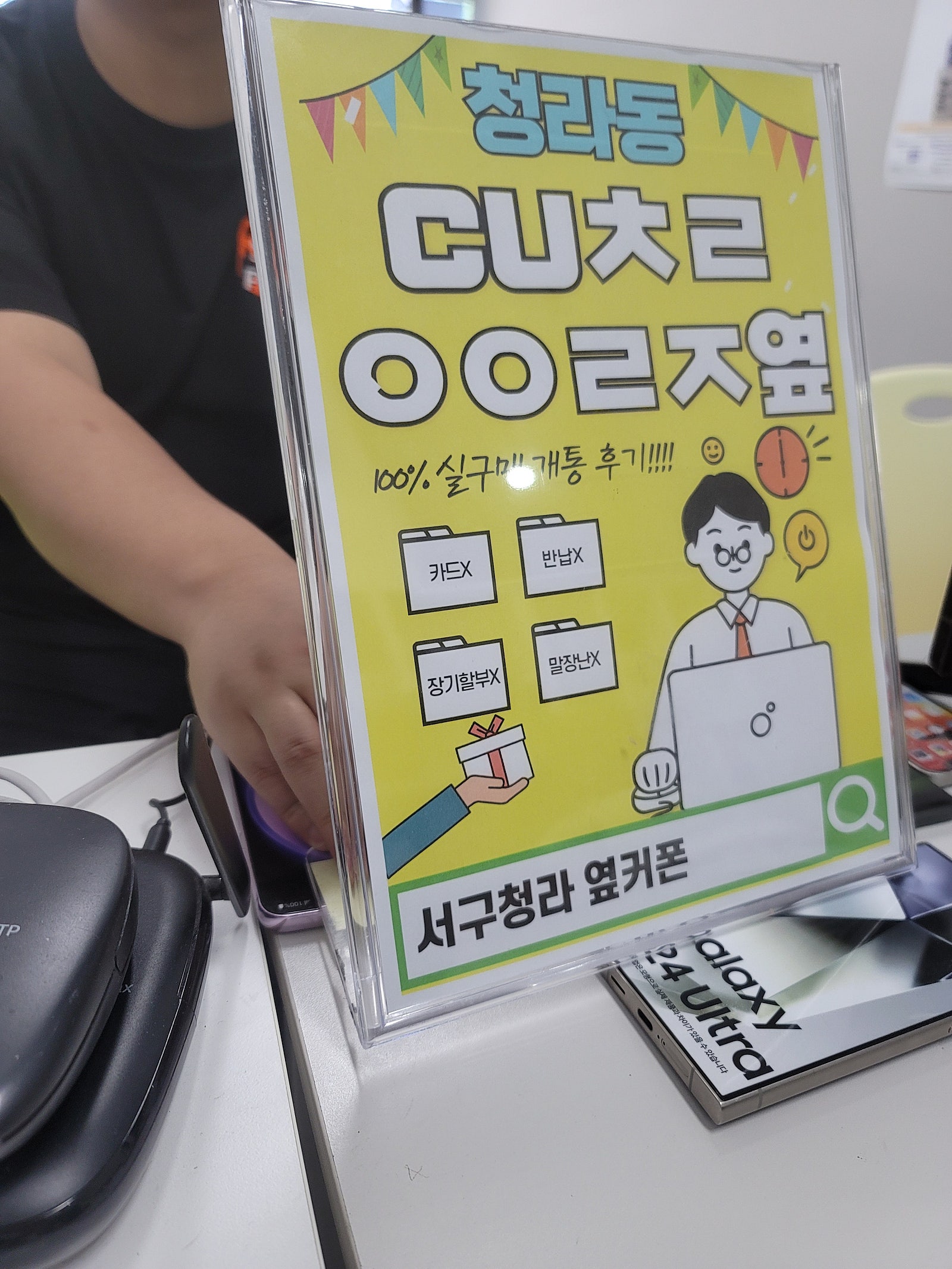 옆커폰 서구청라점에서 갤24플 구입이요
