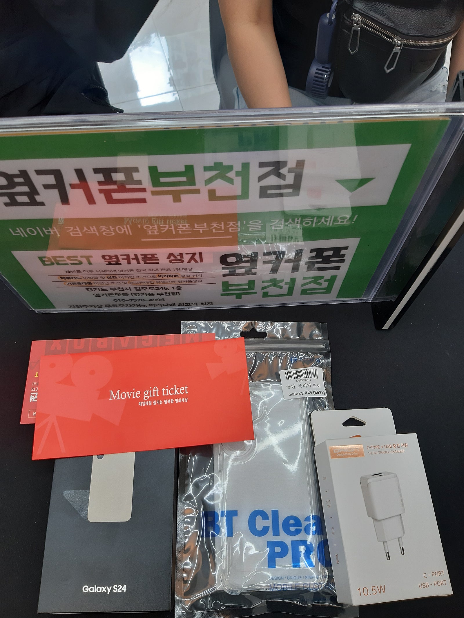 갤럭시 s24 옆커폰에서 구매하고갑니다
