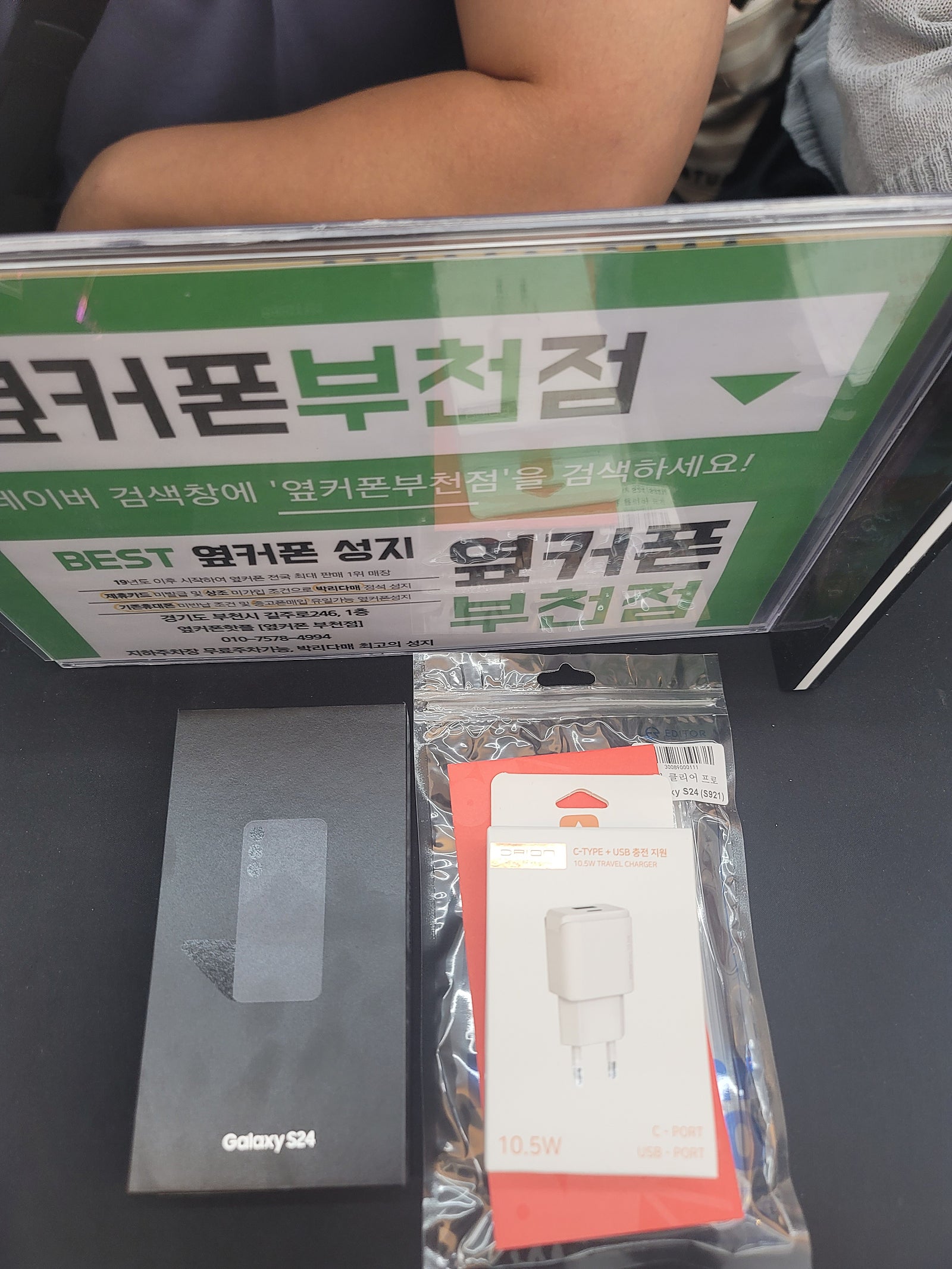 옆커폰 부천점애서 갤럿시 24 구매하고가여