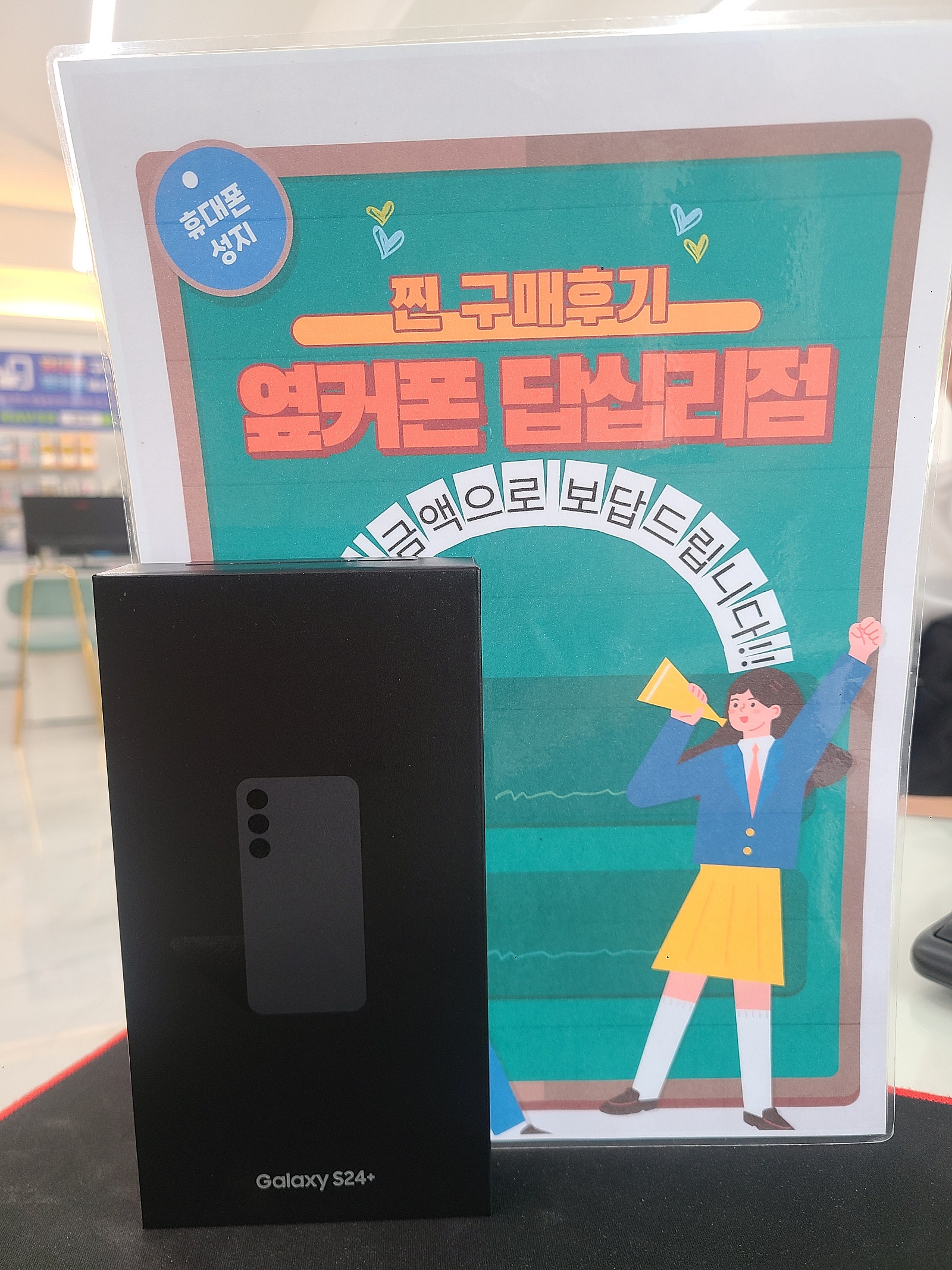 답십리점 s24플러스 후기