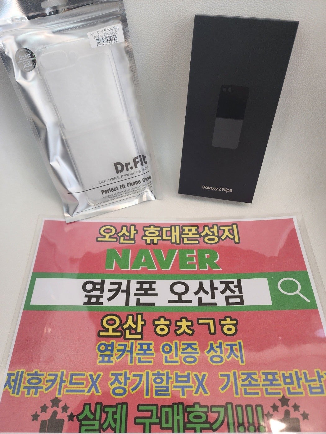오산휴대폰성지 옆커폰오산점에서 플립5 번이 완료후기요