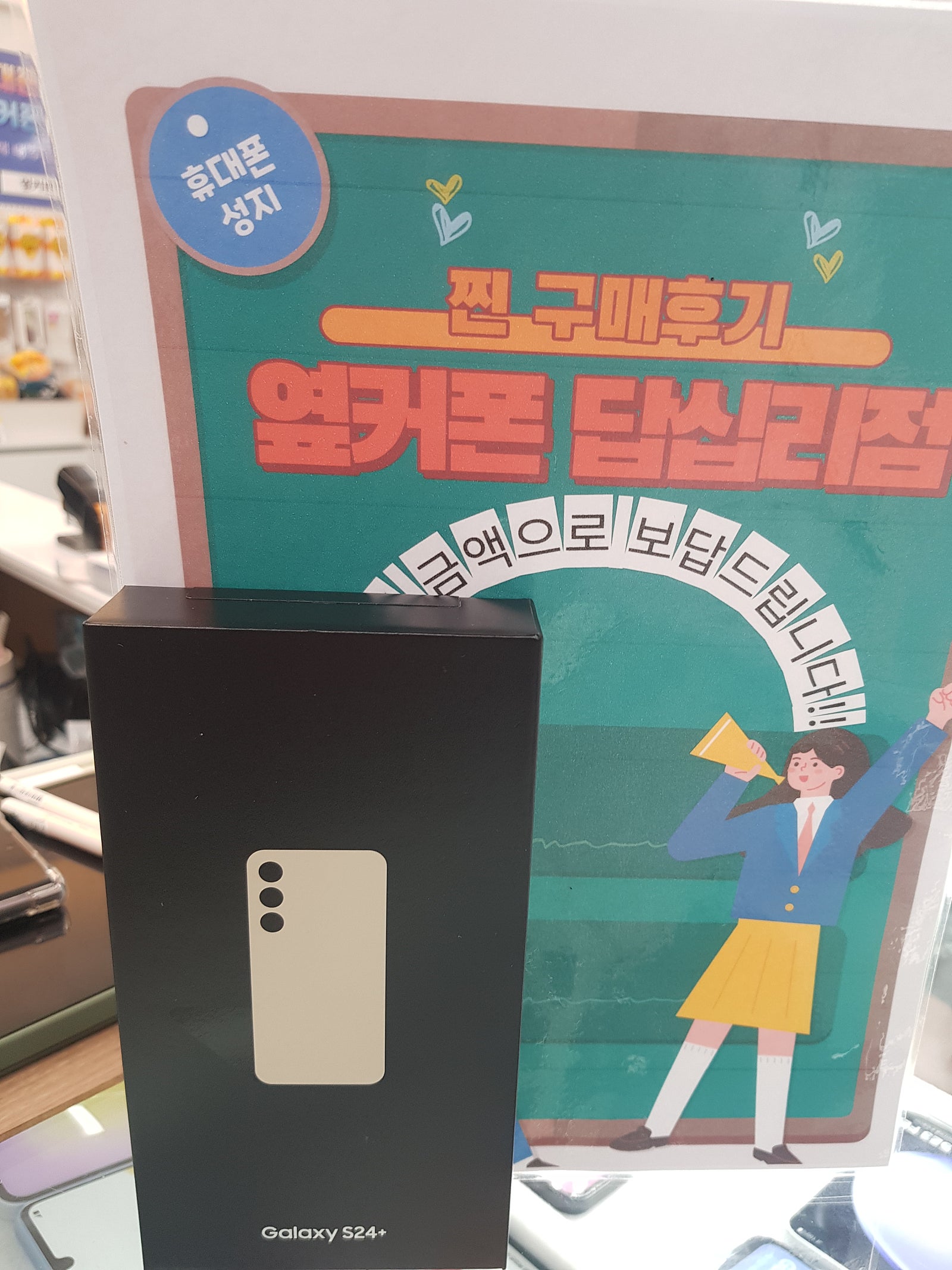 답십리점 s24플러스