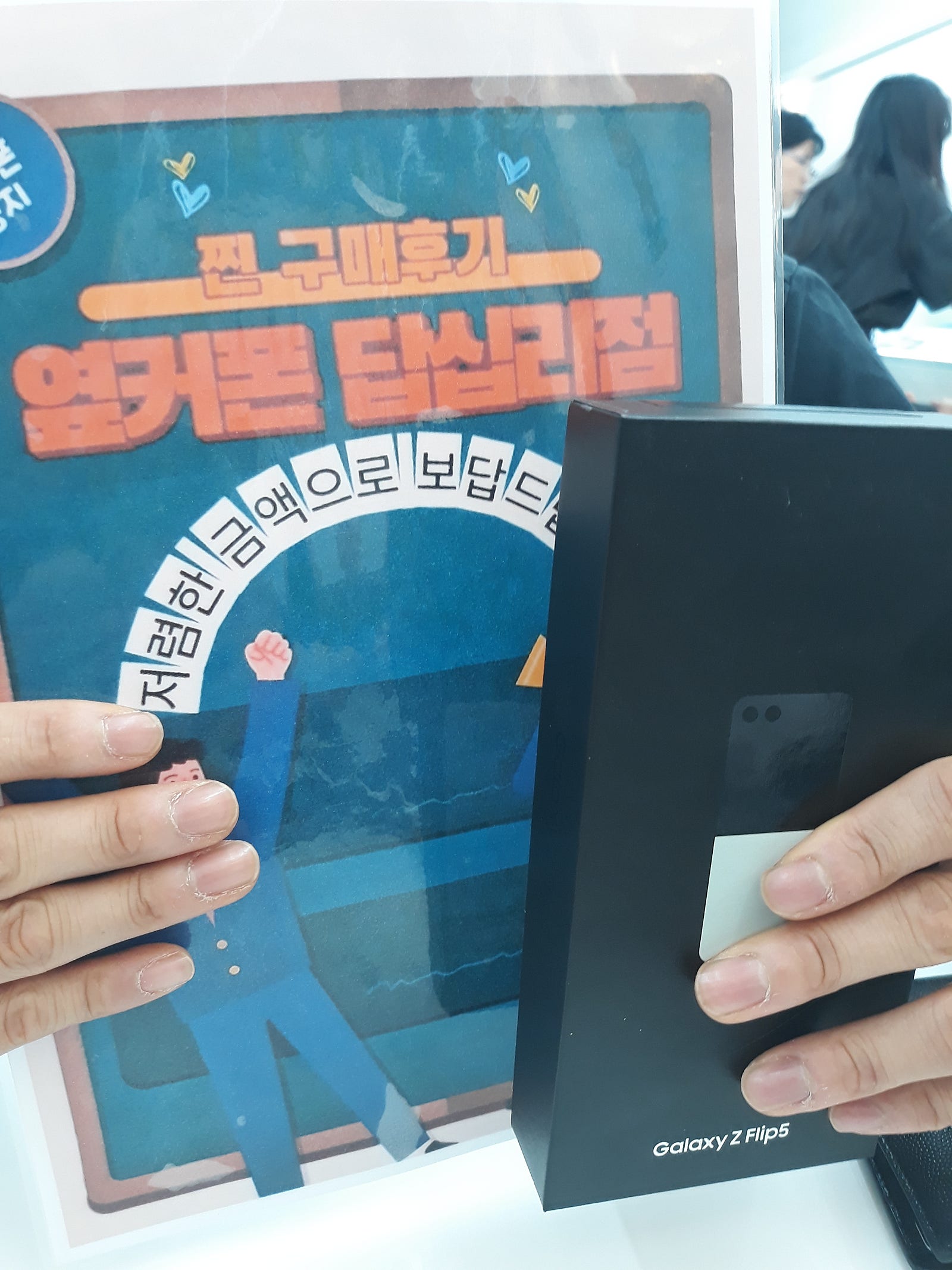 옆커폰 답십리점 Z플립5 구매후기