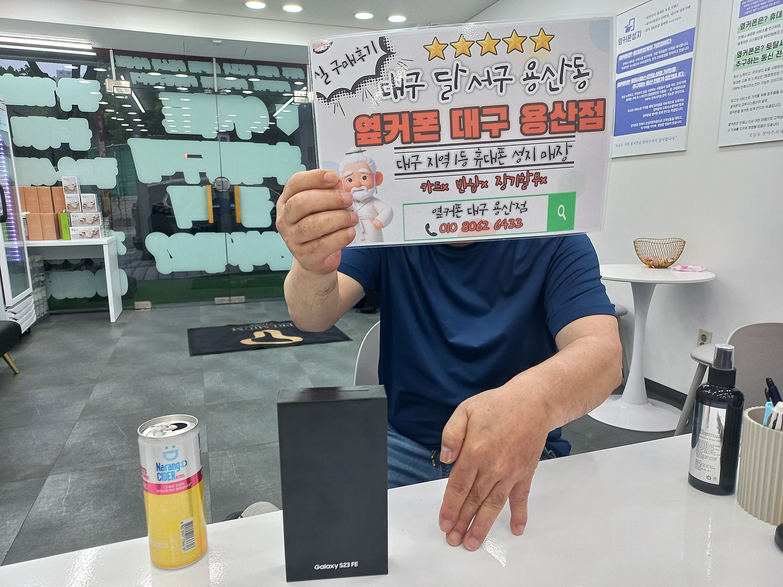 용산점 s23 fe 개통후기