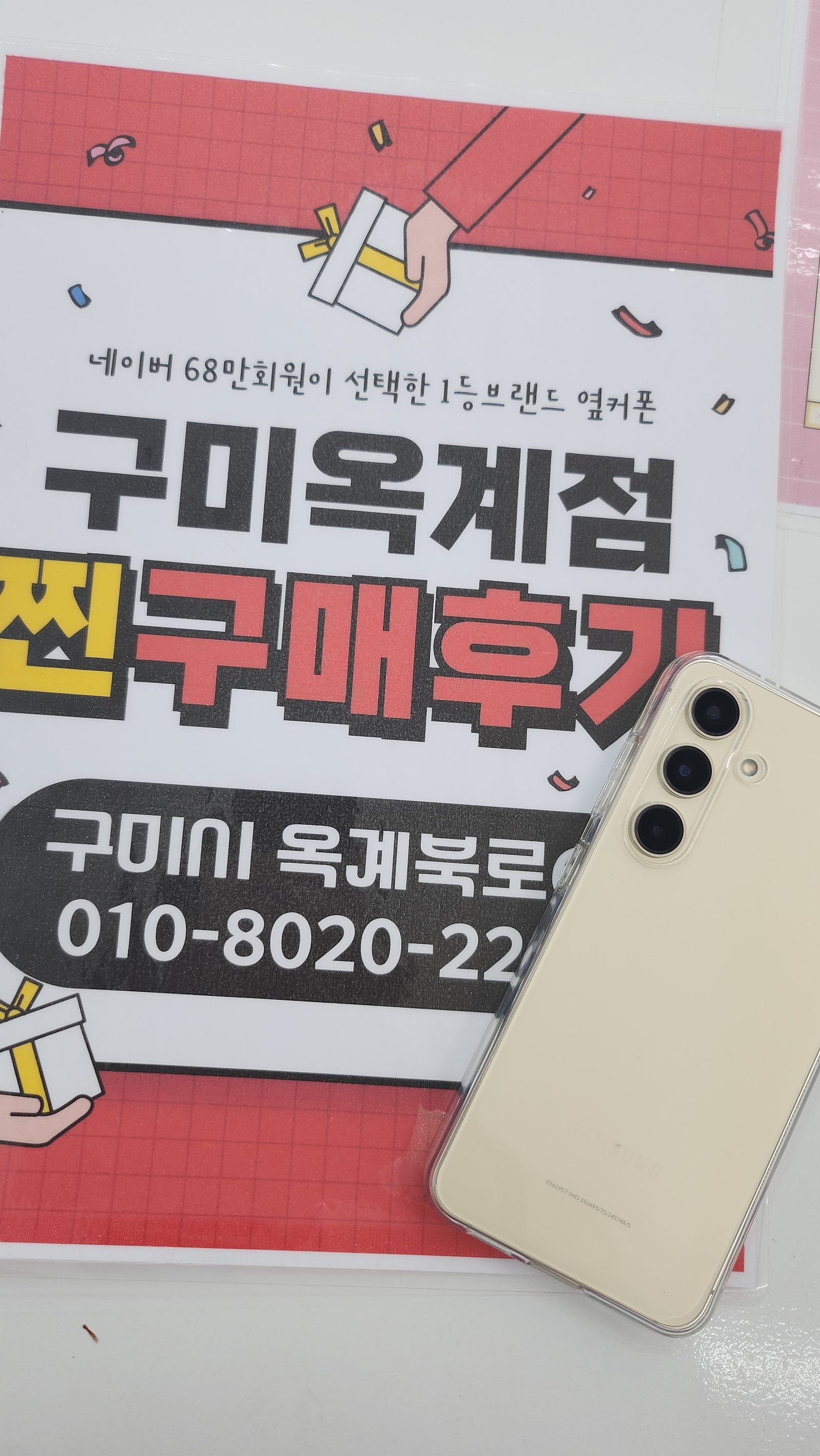 옥계점 S24현금가 굿