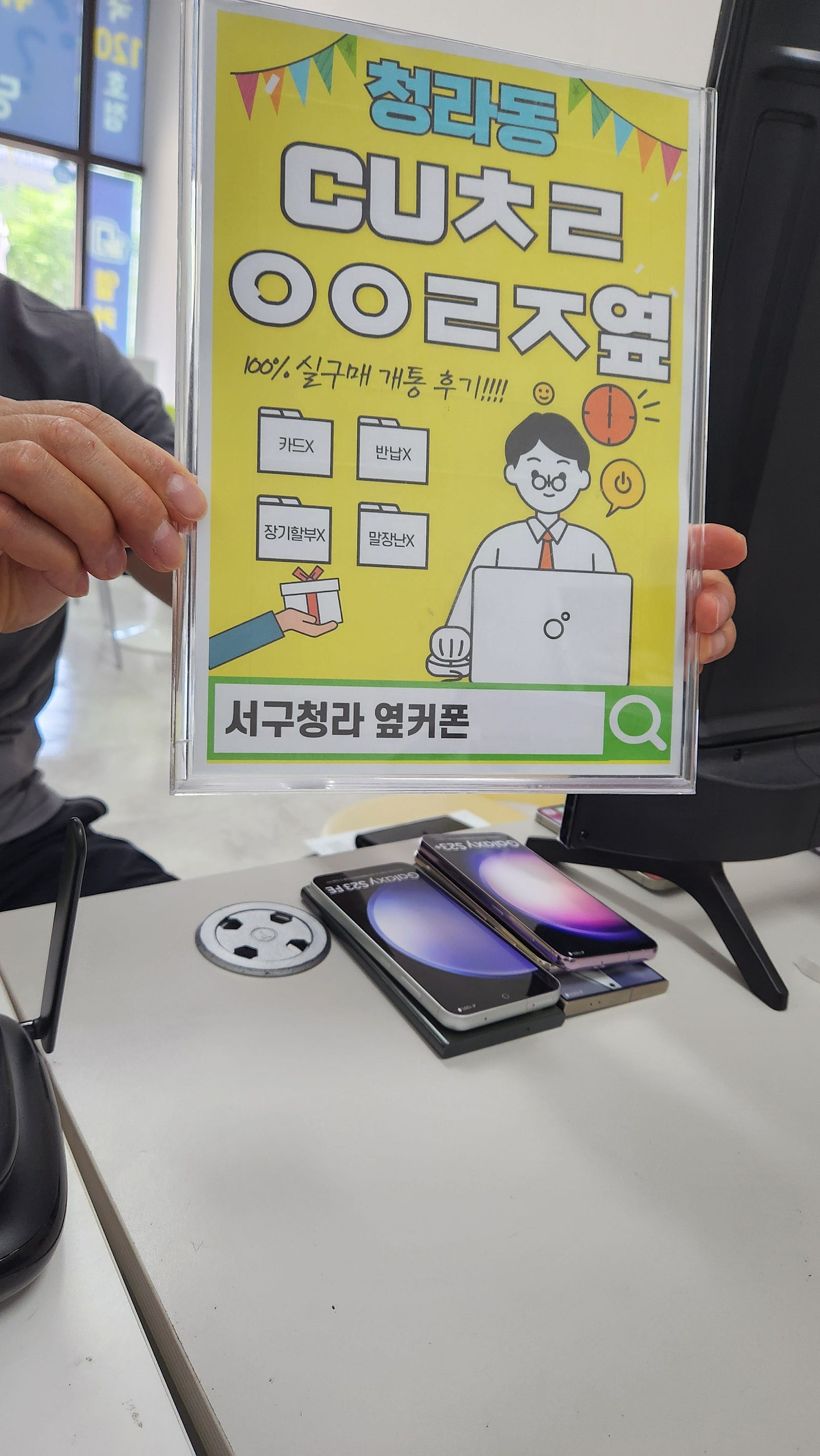 서구 청라 옆커폰 에서 갤24플러스 2번째입니다
