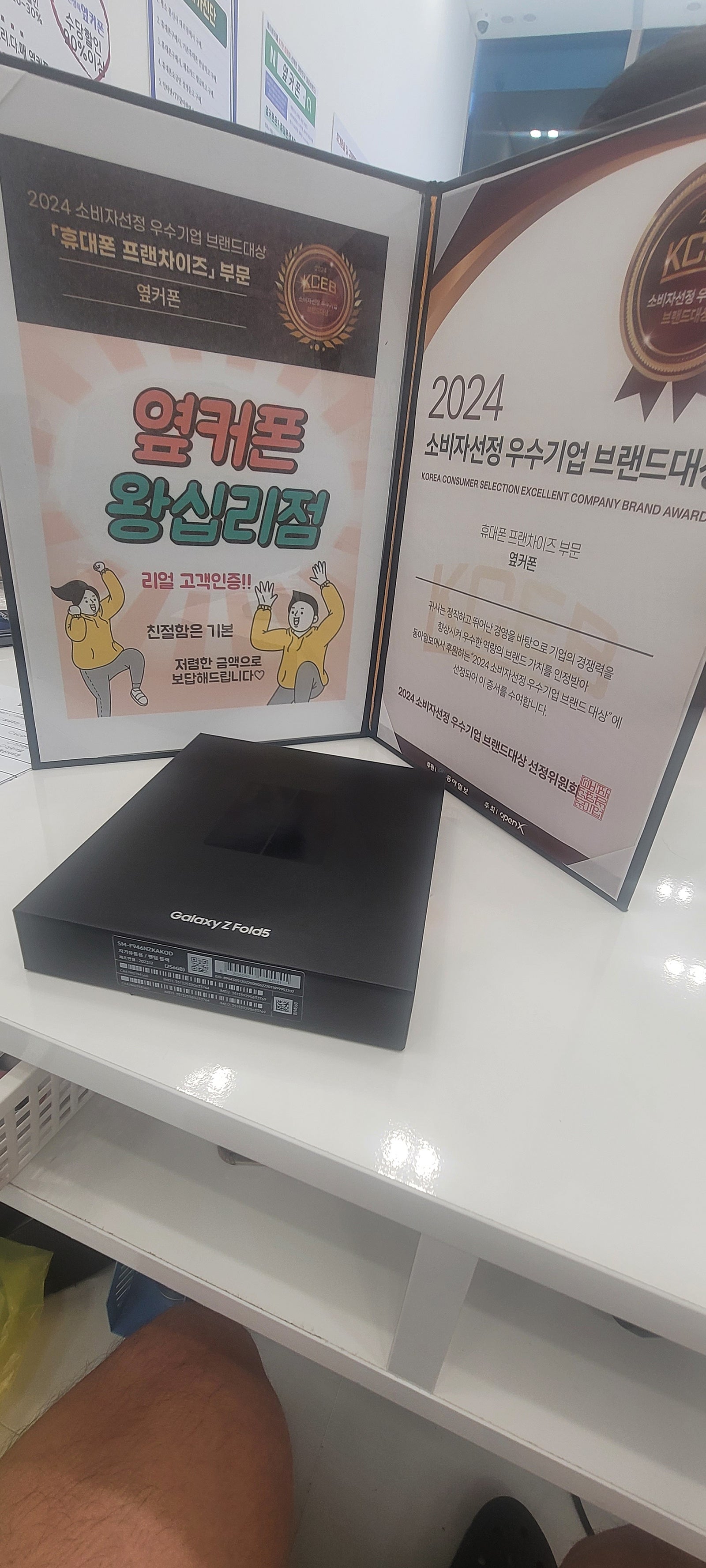 옆커폰 왕십리점 폴드5 구매♡♡♡