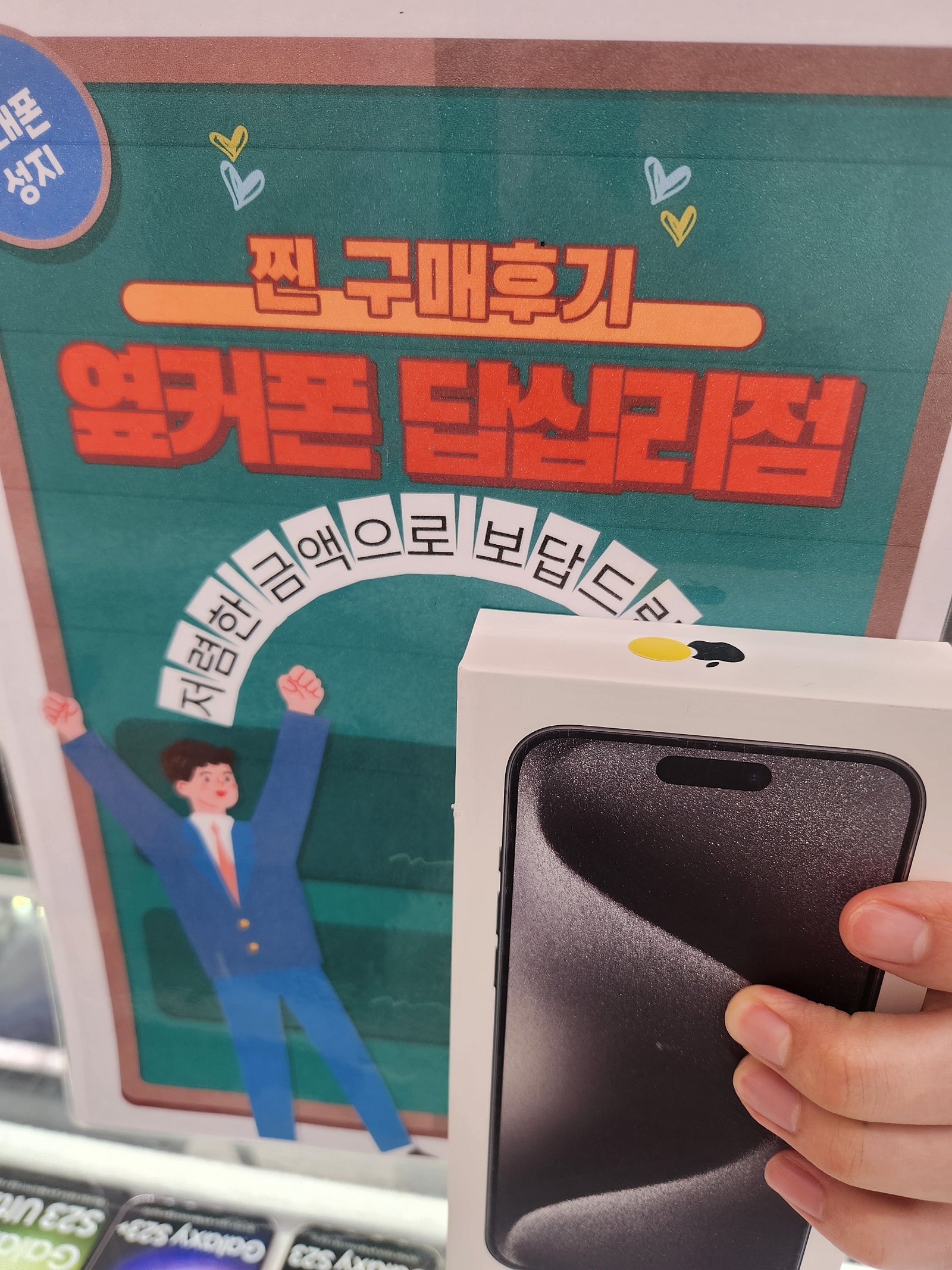 답십리점에서 아이폰15프로맥스샀어요