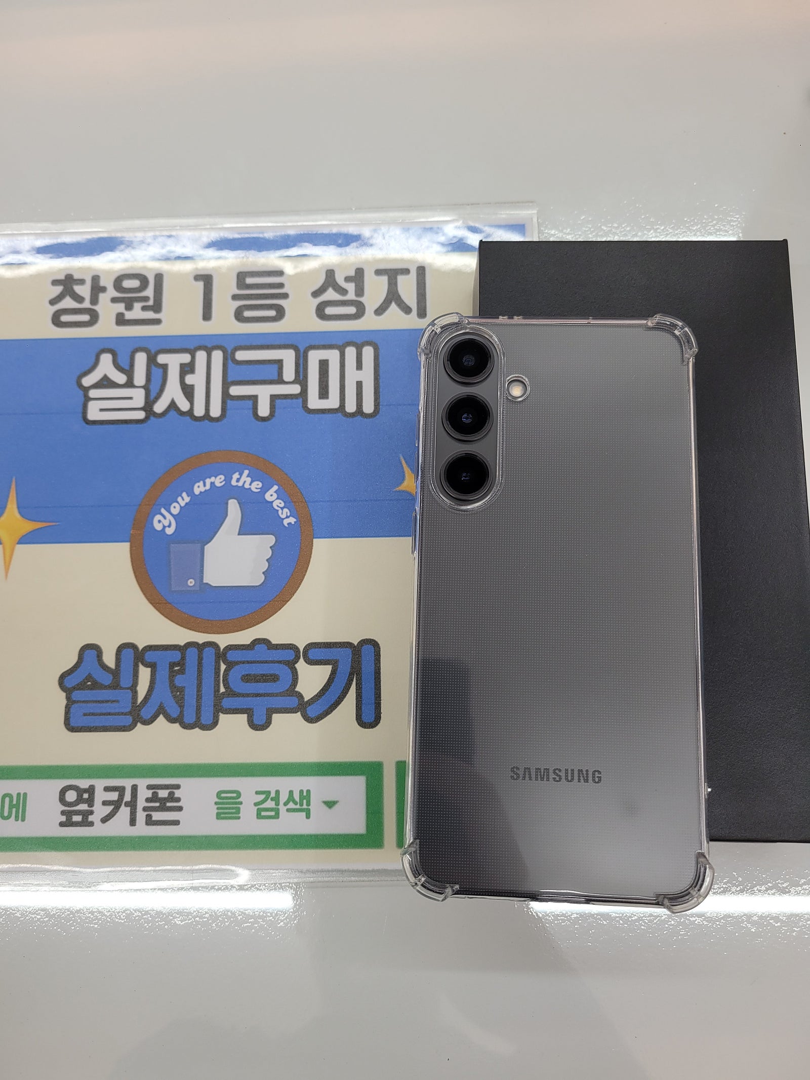 창원옆커폰성지반림점