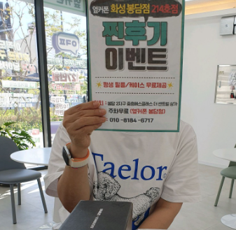 화성 봉담점에서 저렴하게 잘 구입하고 가요