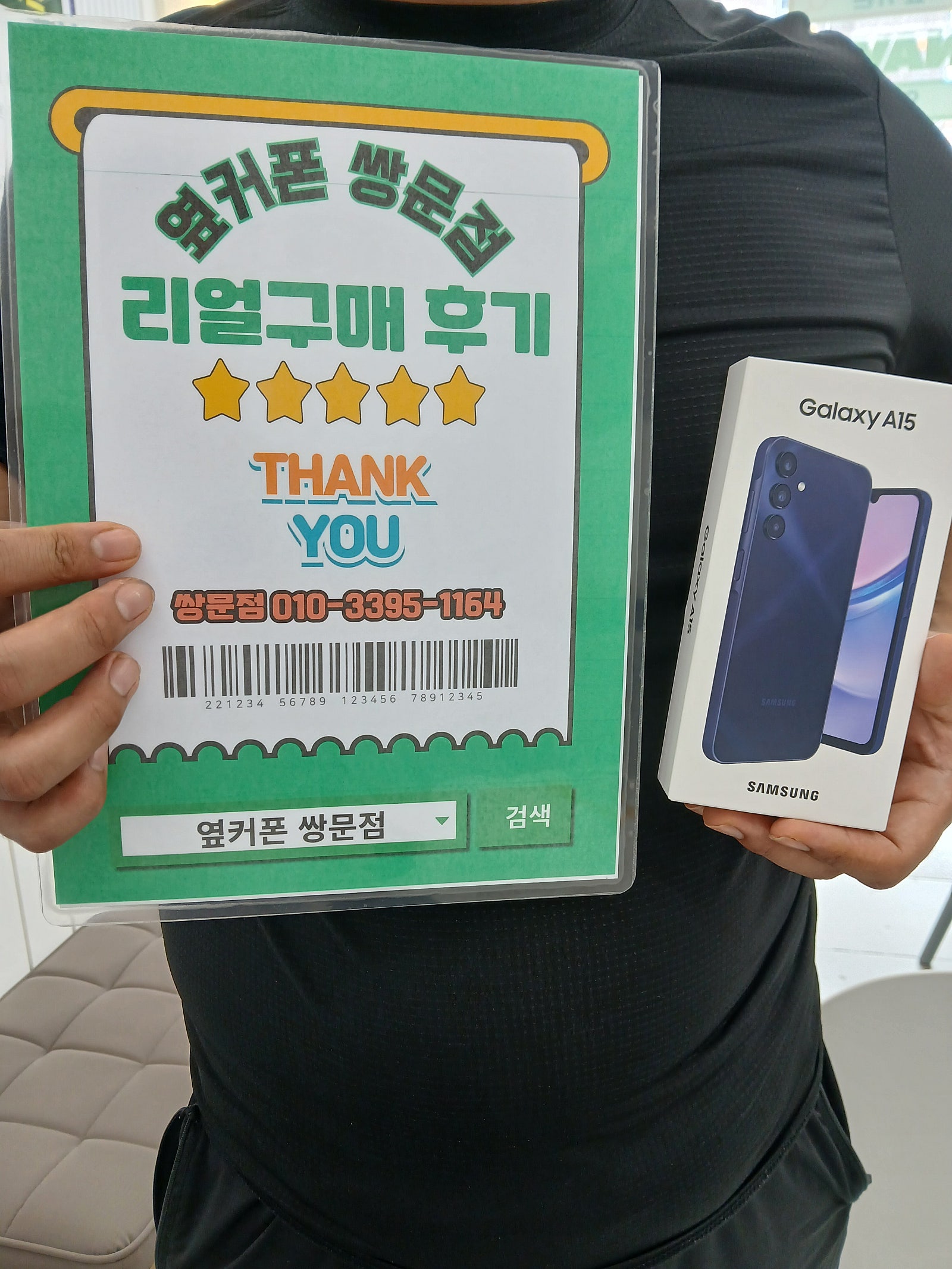 옆커폰쌍문점구매