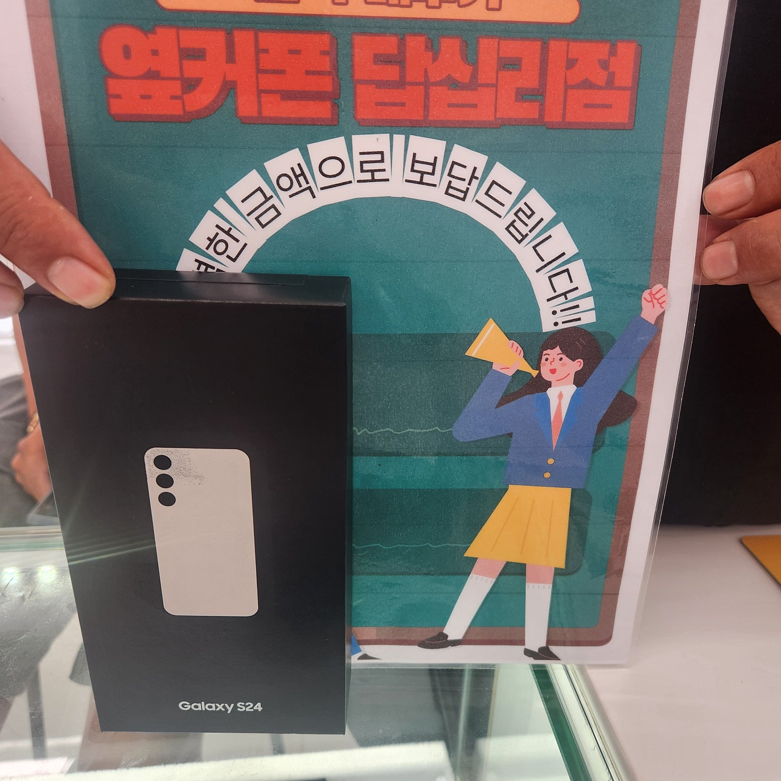 답십리점에서 s24구매요