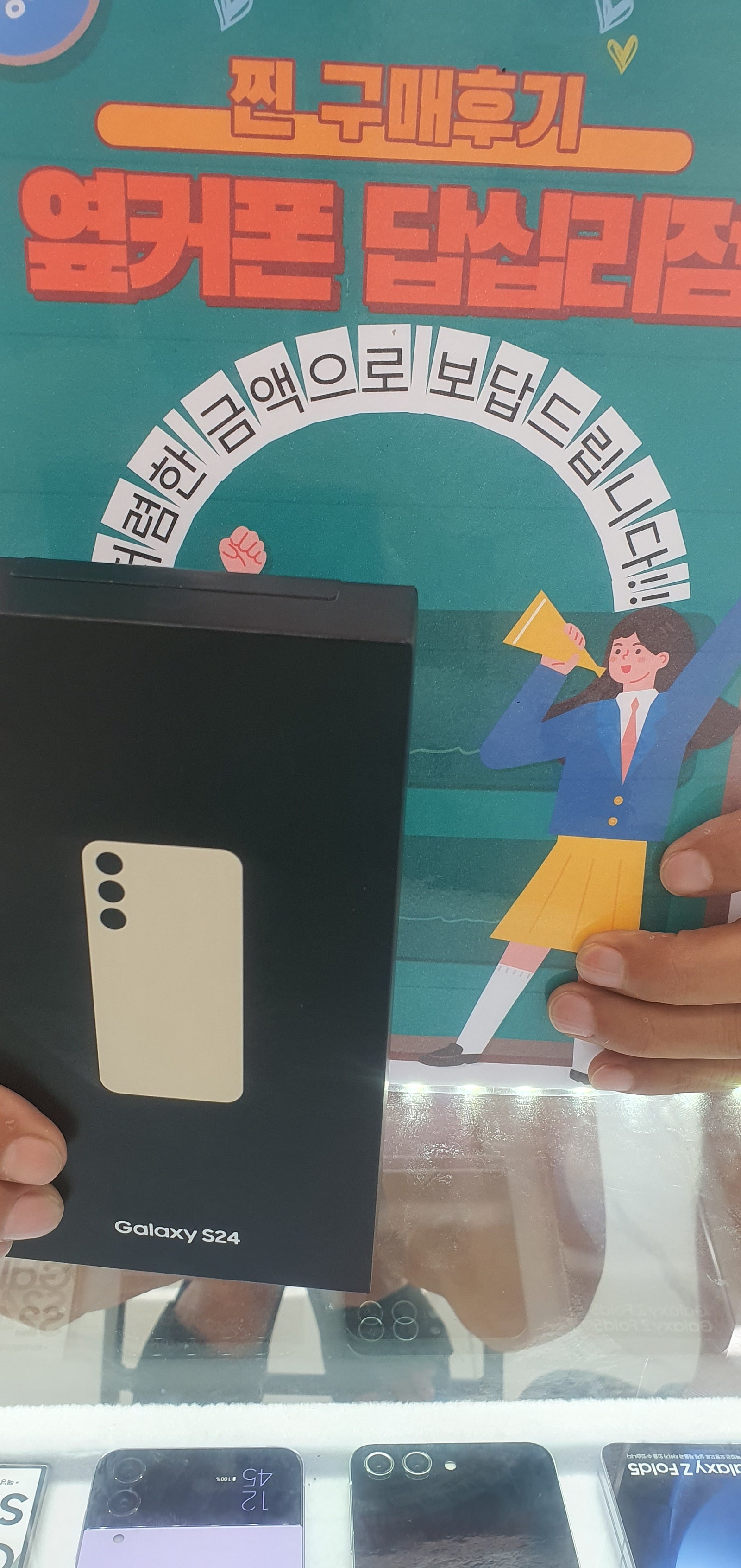 답십리점에서 s24구매했습니다.