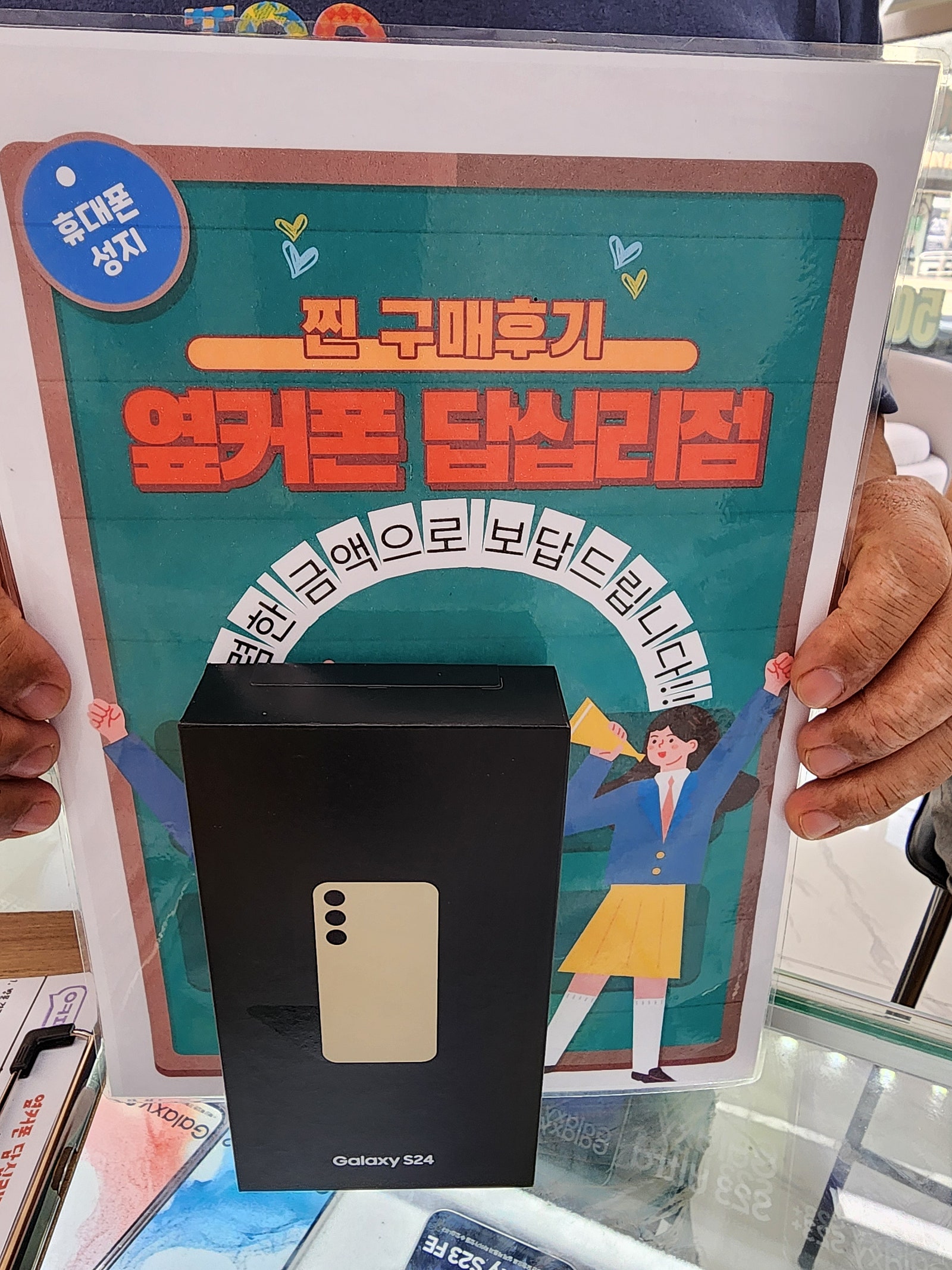 답십리점에서 s24구매했어용