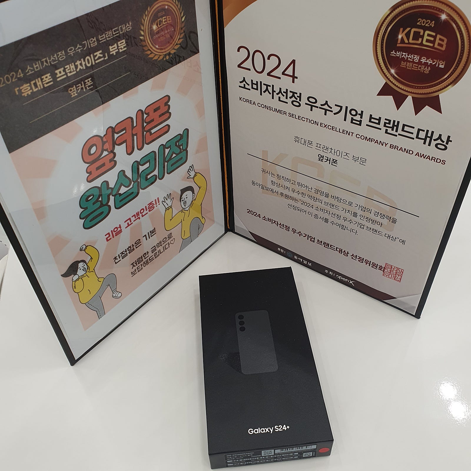 옆커폰 왕십리점 s24플러스 개통♡♡♡