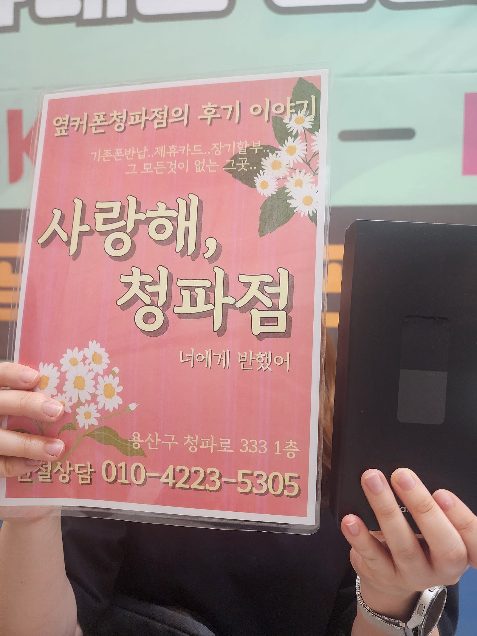 청파점 z플립 5 구매