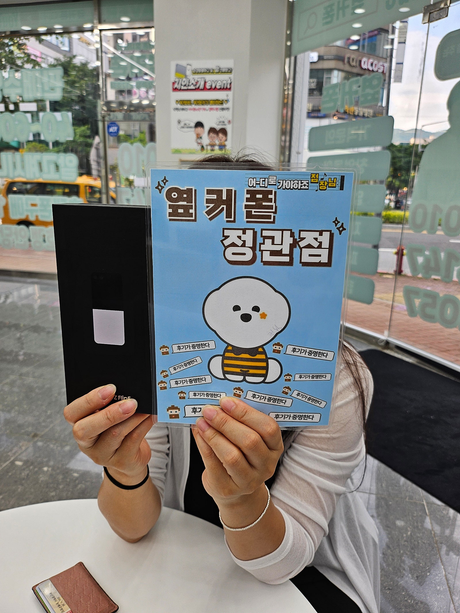 부산 정관 옆커폰 플립5 구매했어요
