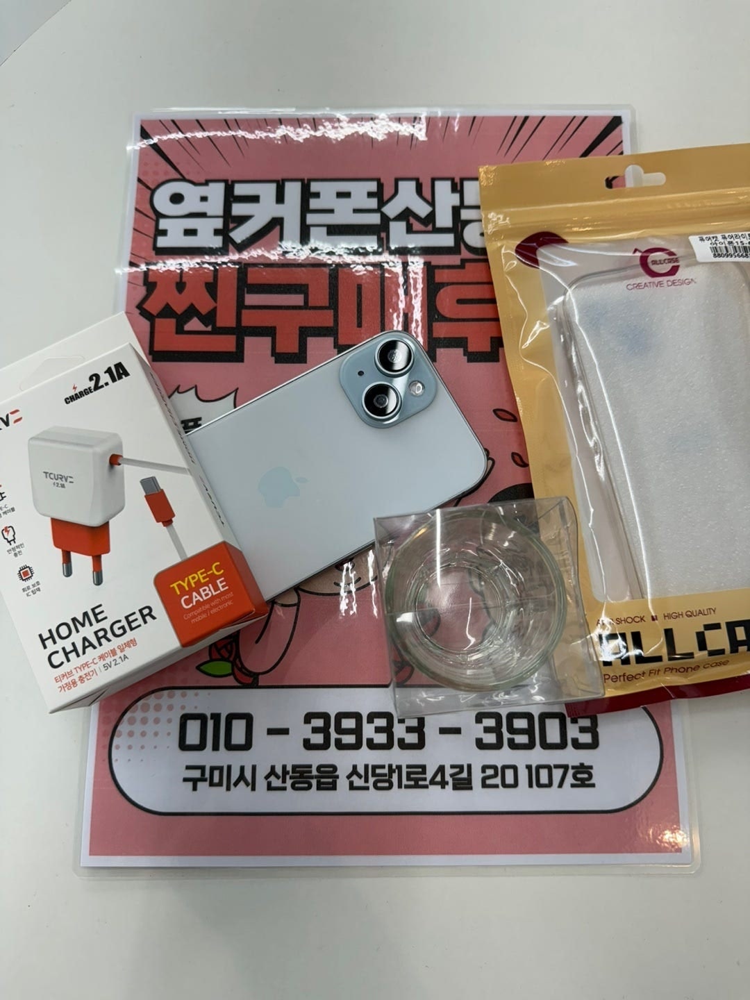 산동점 아이폰15 현금가 좋네요