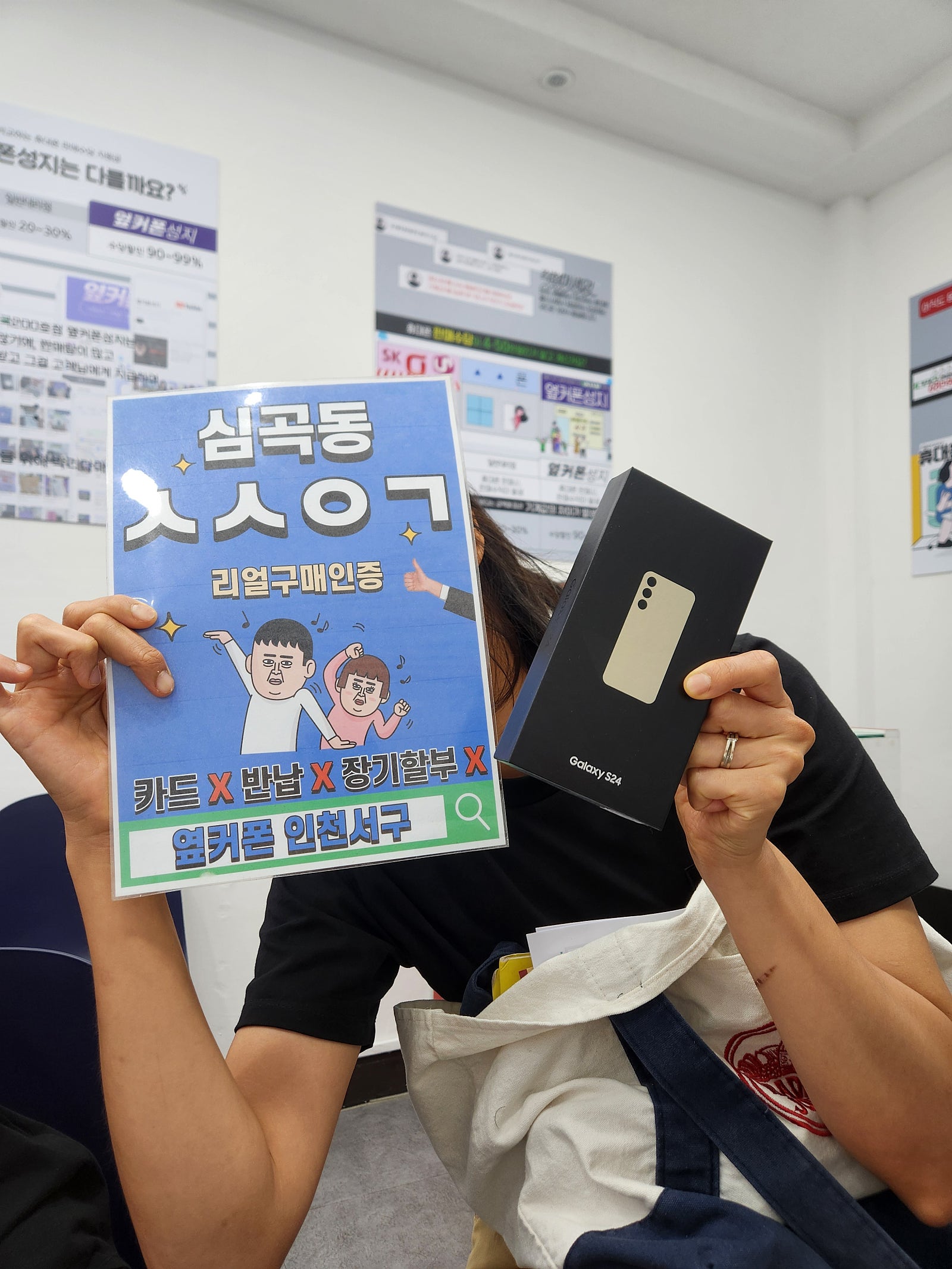 갤럭시S24 LG기변 인천서구점 개통